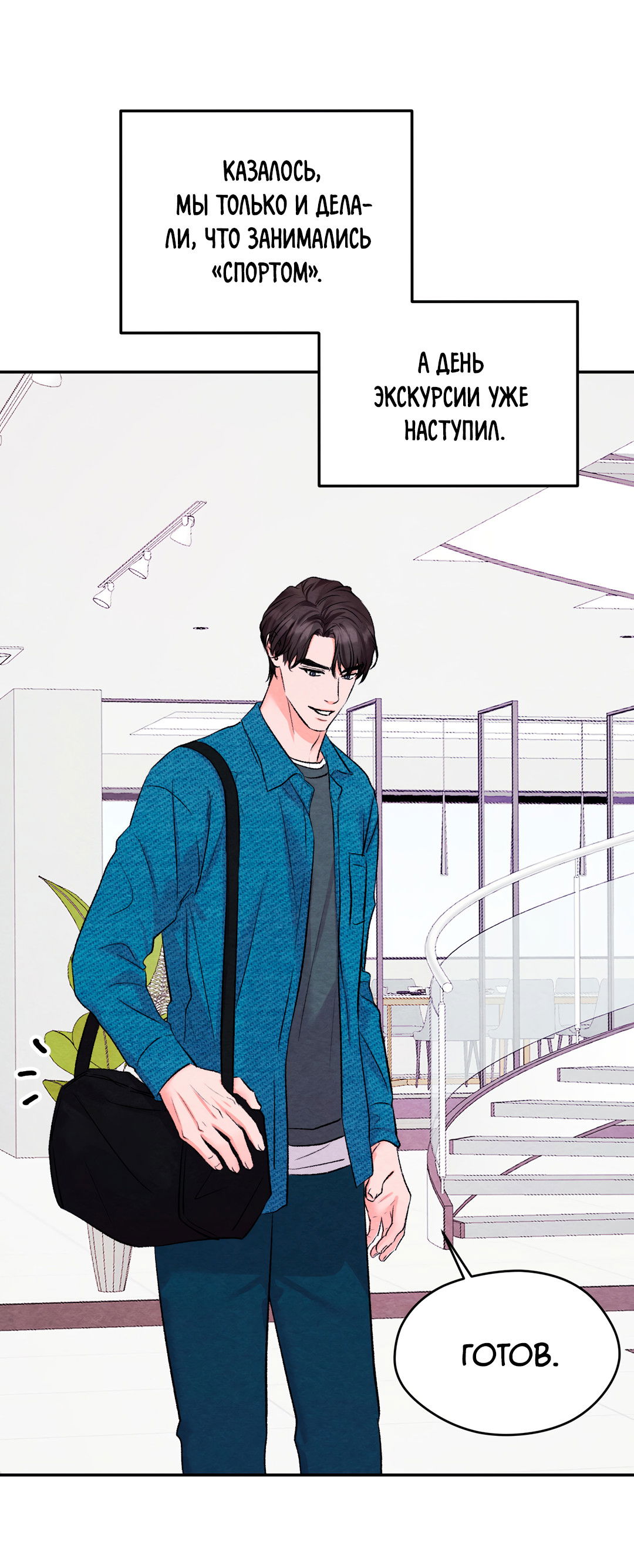 Манга Назад к - Глава 32 Страница 9