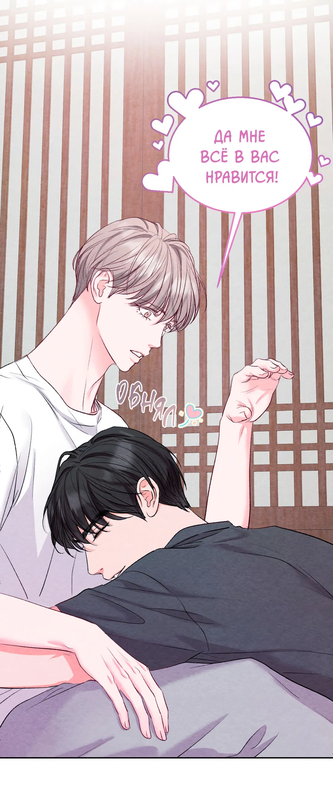 Манга Назад к - Глава 32 Страница 69