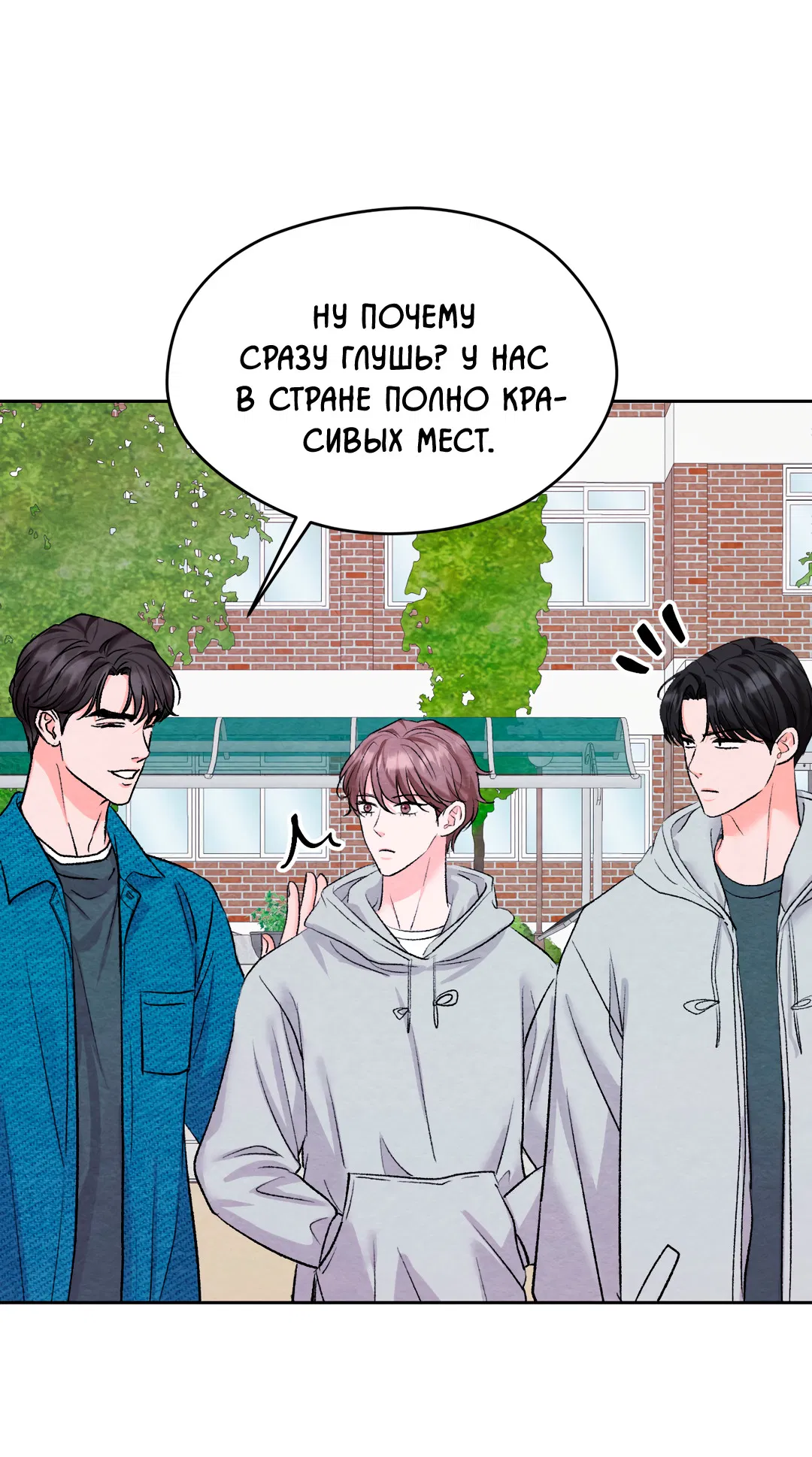 Манга Назад к - Глава 32 Страница 25