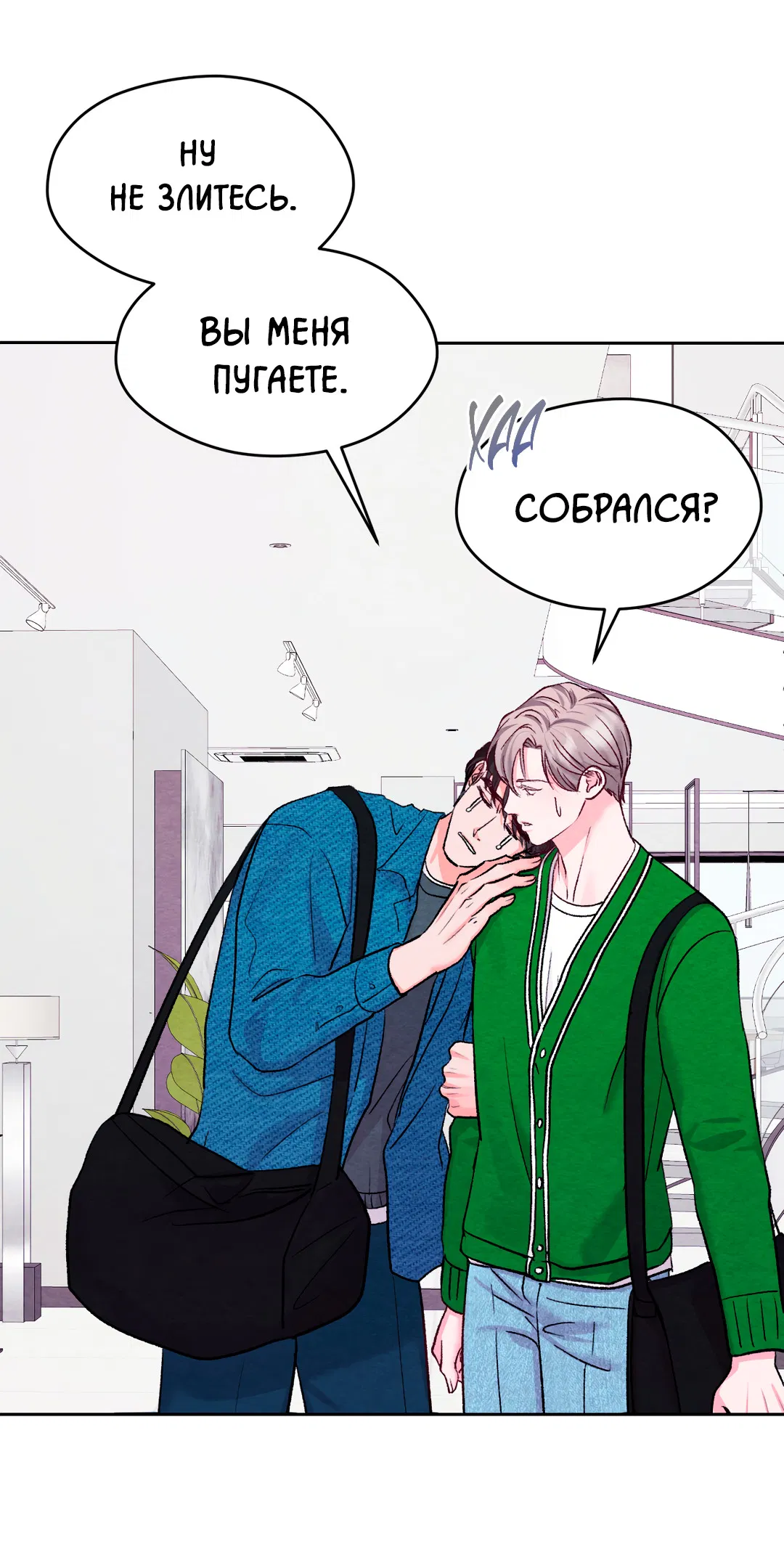 Манга Назад к - Глава 32 Страница 8