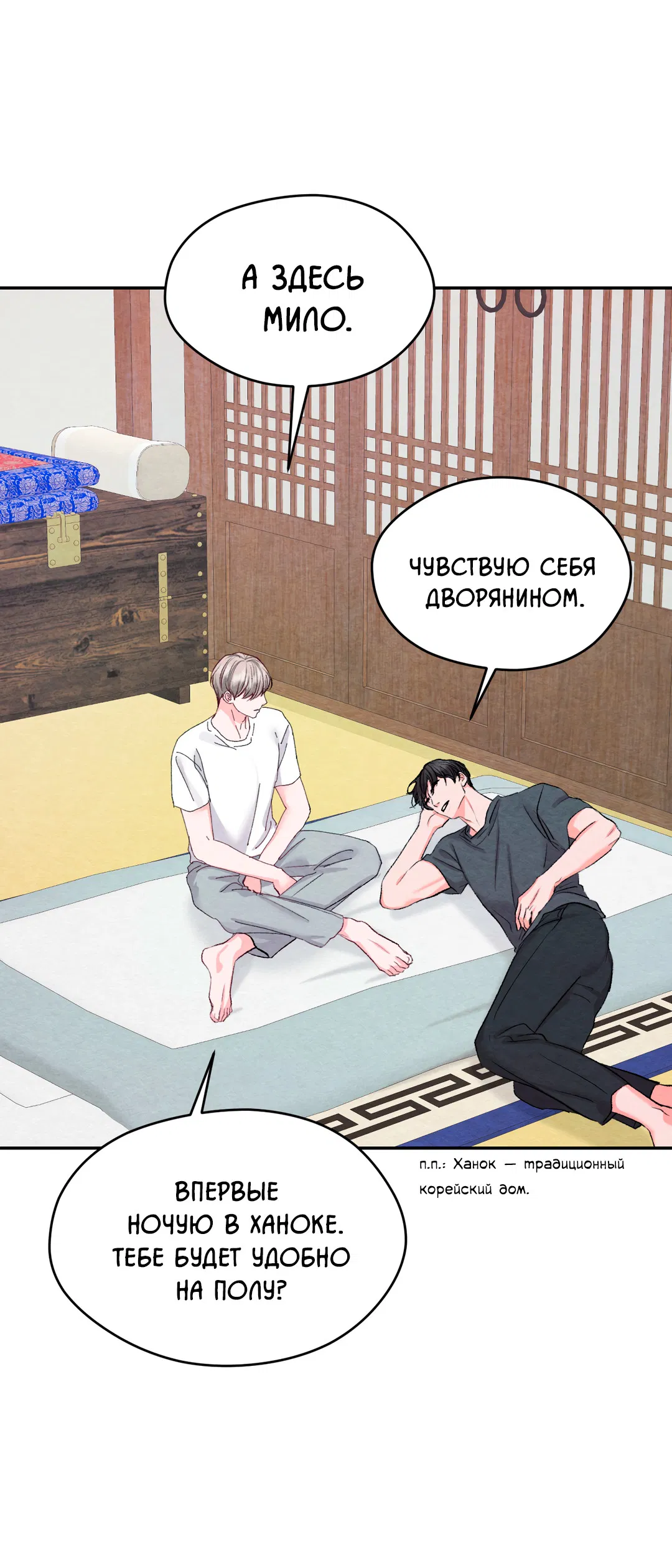 Манга Назад к - Глава 32 Страница 64