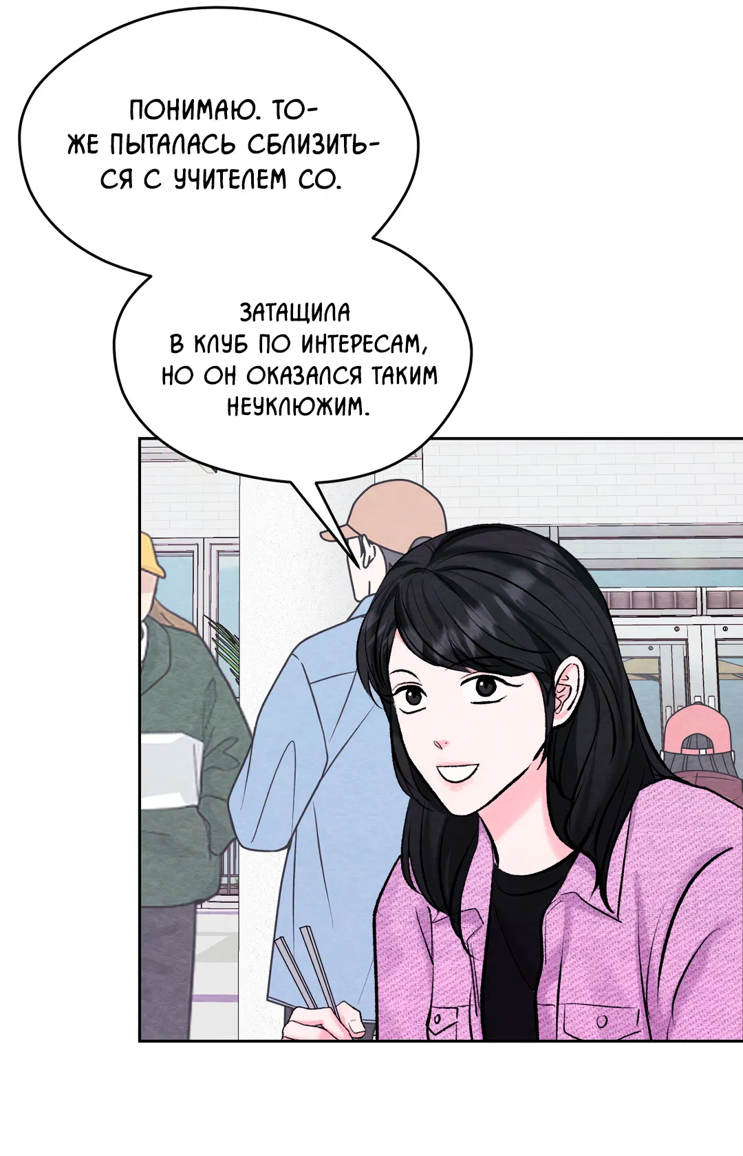 Манга Назад к - Глава 32 Страница 43