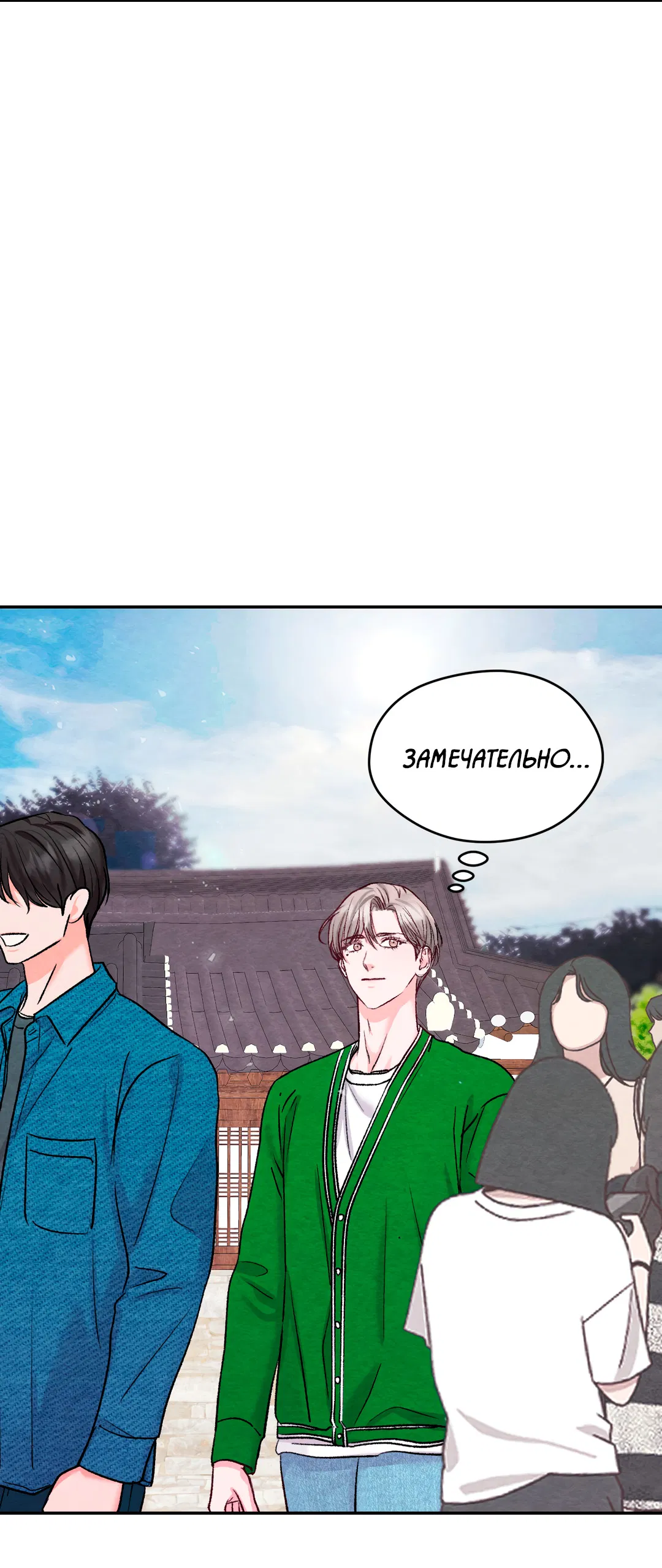 Манга Назад к - Глава 32 Страница 35