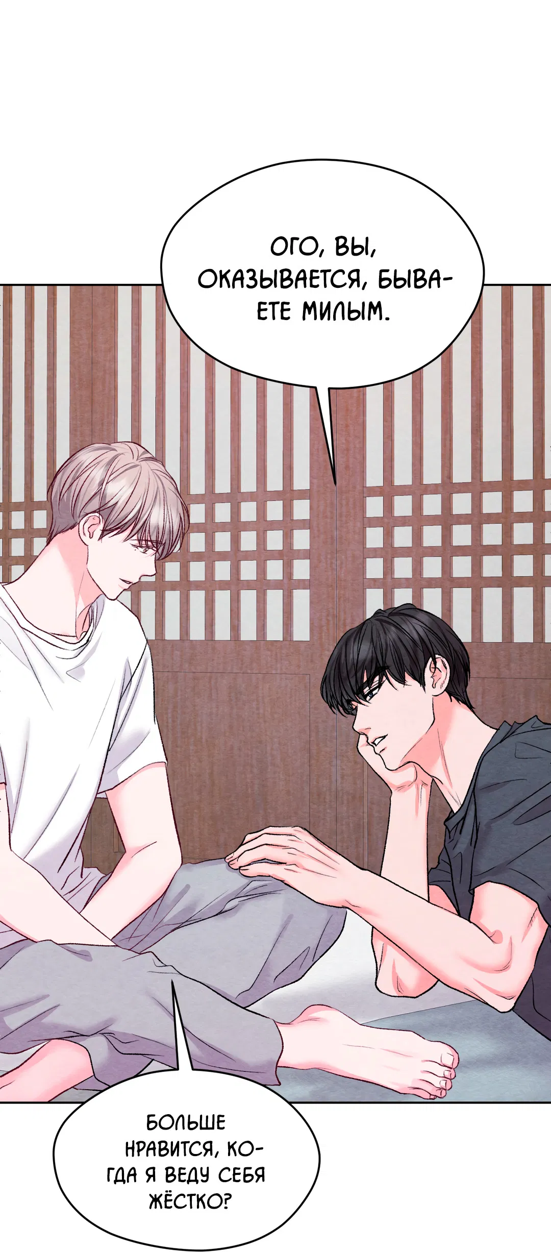 Манга Назад к - Глава 32 Страница 67