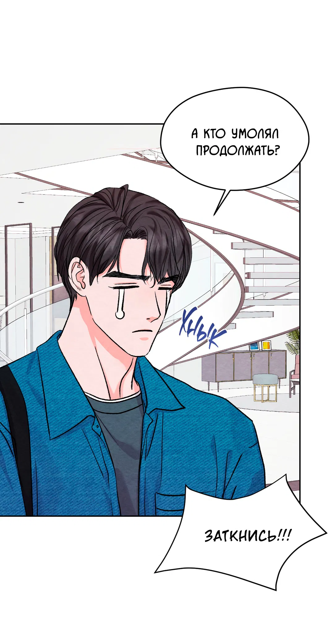 Манга Назад к - Глава 32 Страница 7