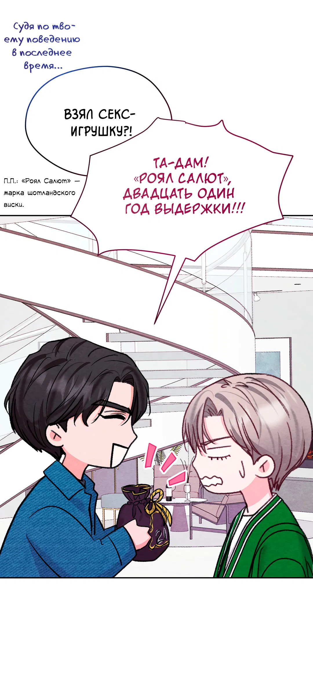 Манга Назад к - Глава 32 Страница 12