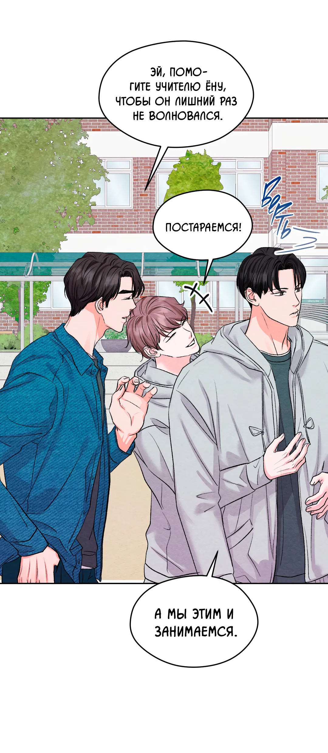 Манга Назад к - Глава 32 Страница 29