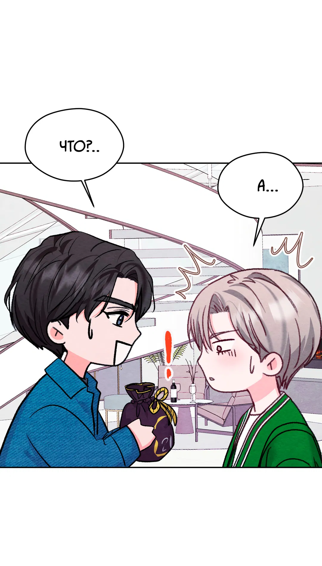 Манга Назад к - Глава 32 Страница 13