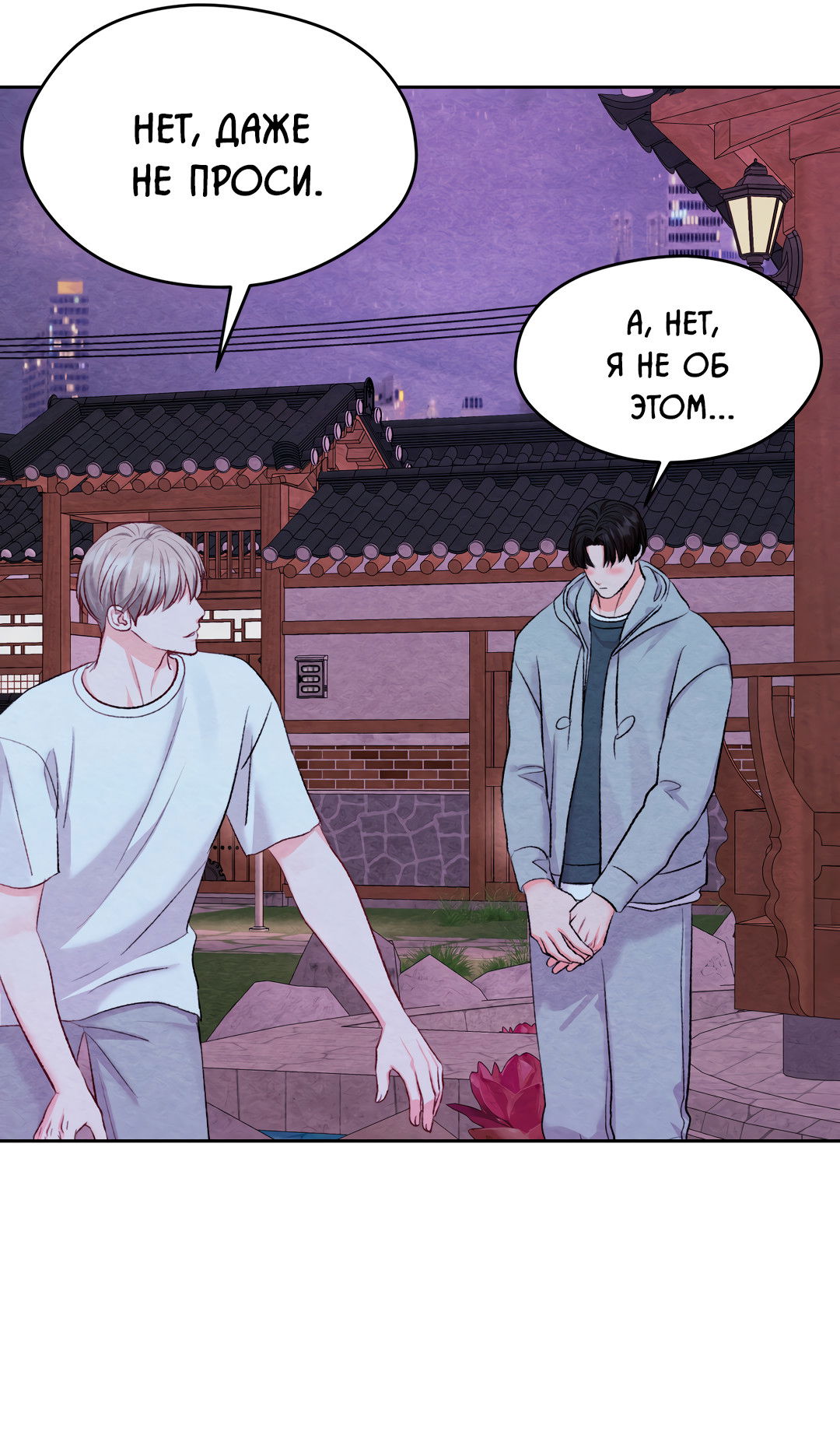 Манга Назад к - Глава 33 Страница 39