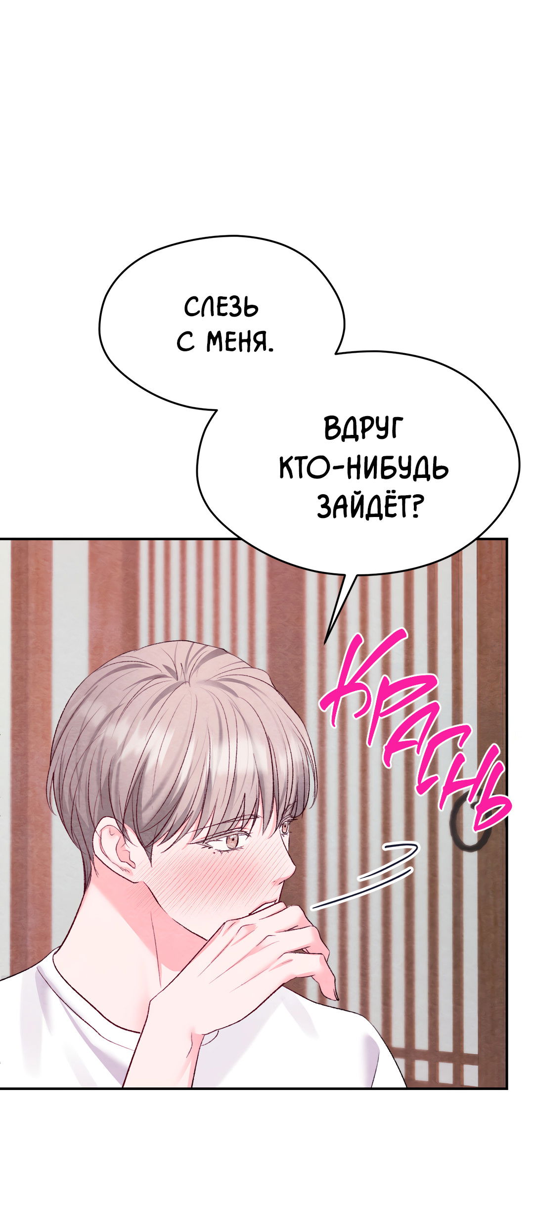 Манга Назад к - Глава 33 Страница 8