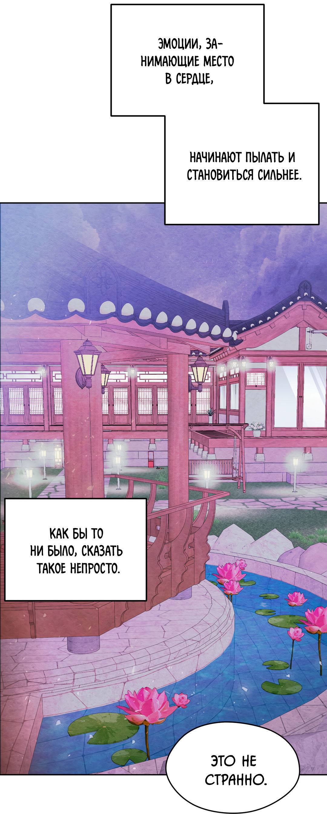 Манга Назад к - Глава 33 Страница 61