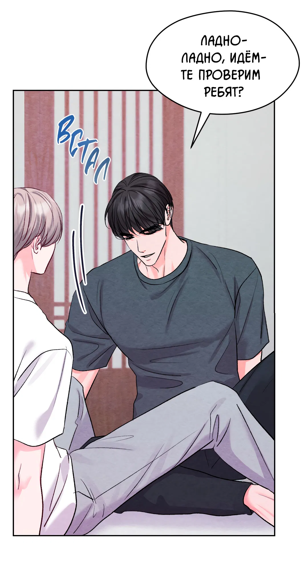 Манга Назад к - Глава 33 Страница 12