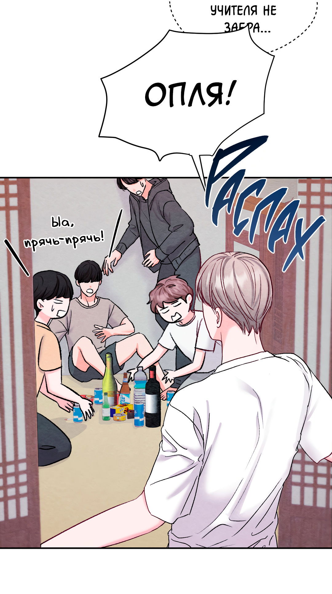 Манга Назад к - Глава 33 Страница 17