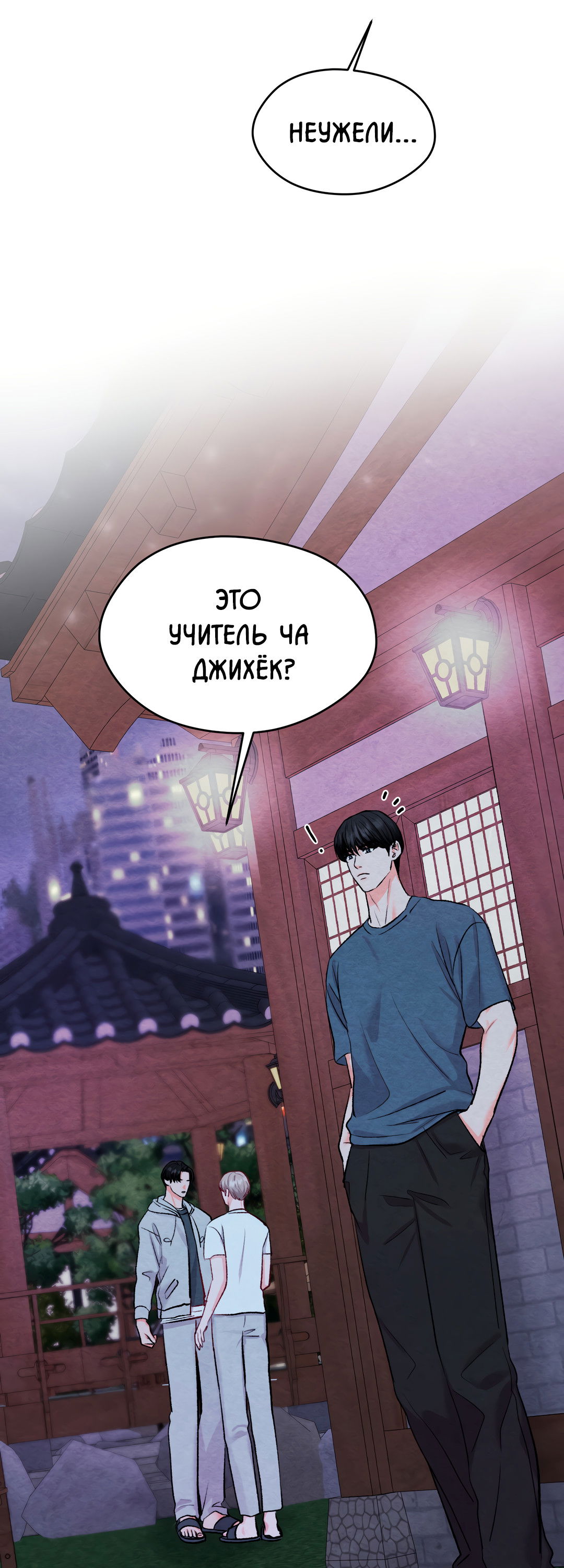 Манга Назад к - Глава 33 Страница 69