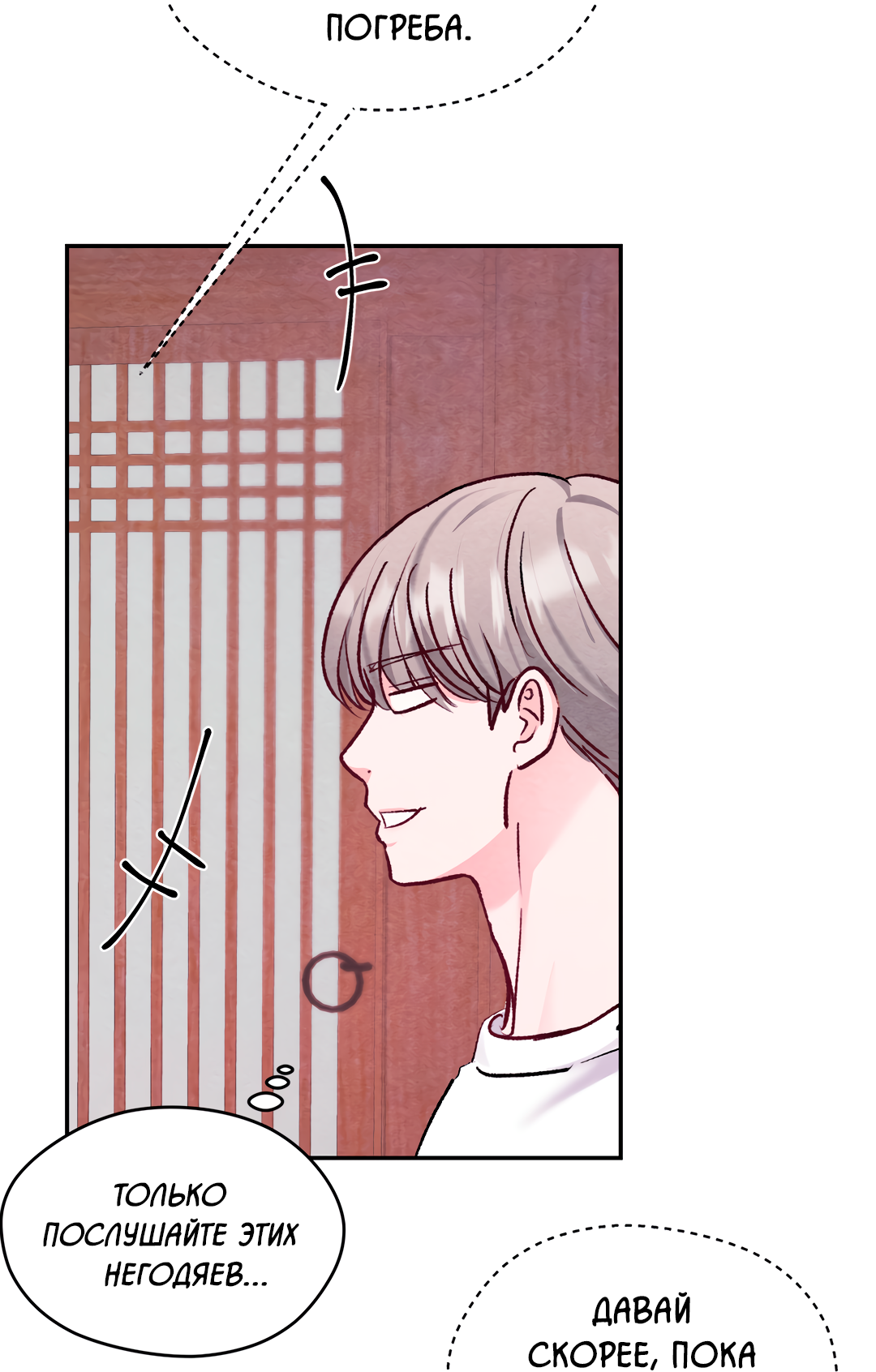 Манга Назад к - Глава 33 Страница 16