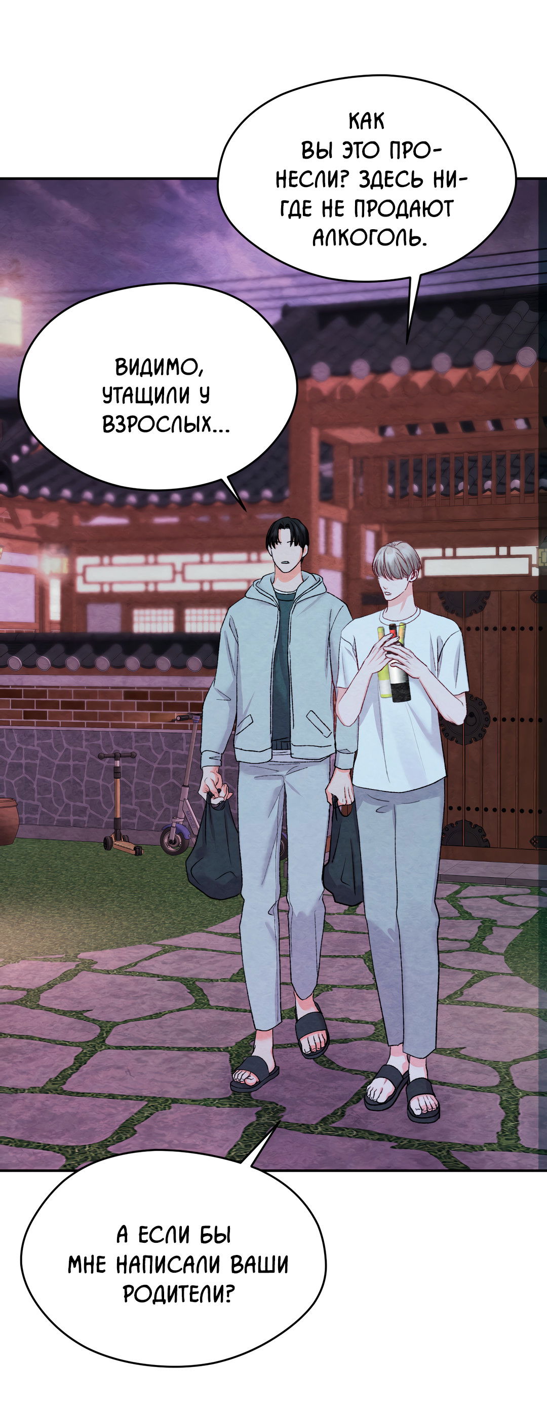 Манга Назад к - Глава 33 Страница 24