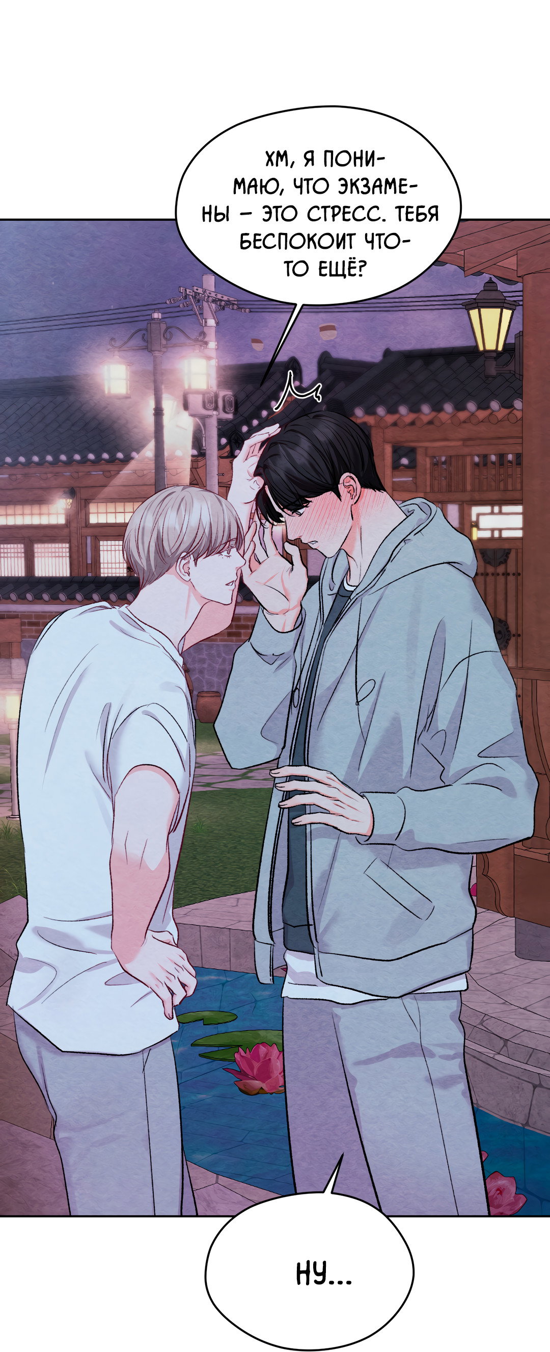 Манга Назад к - Глава 33 Страница 43