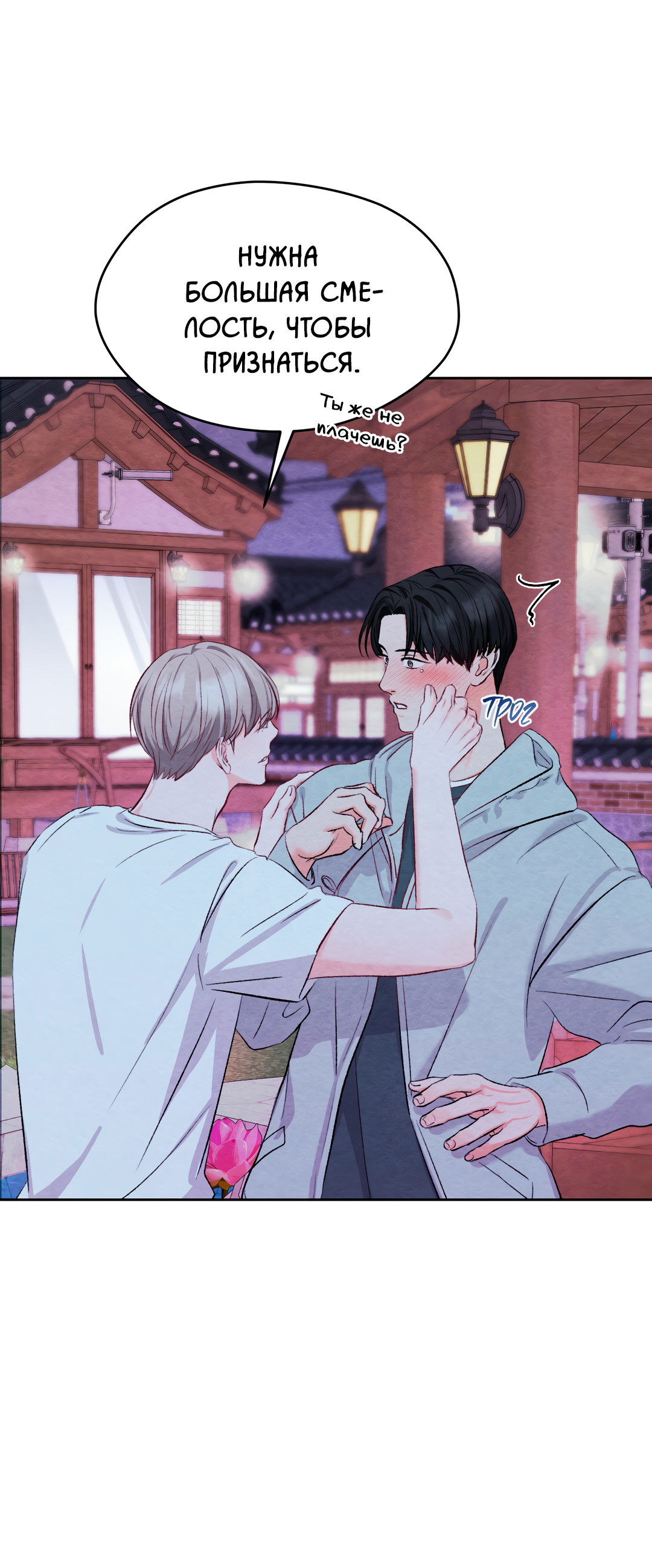 Манга Назад к - Глава 33 Страница 64