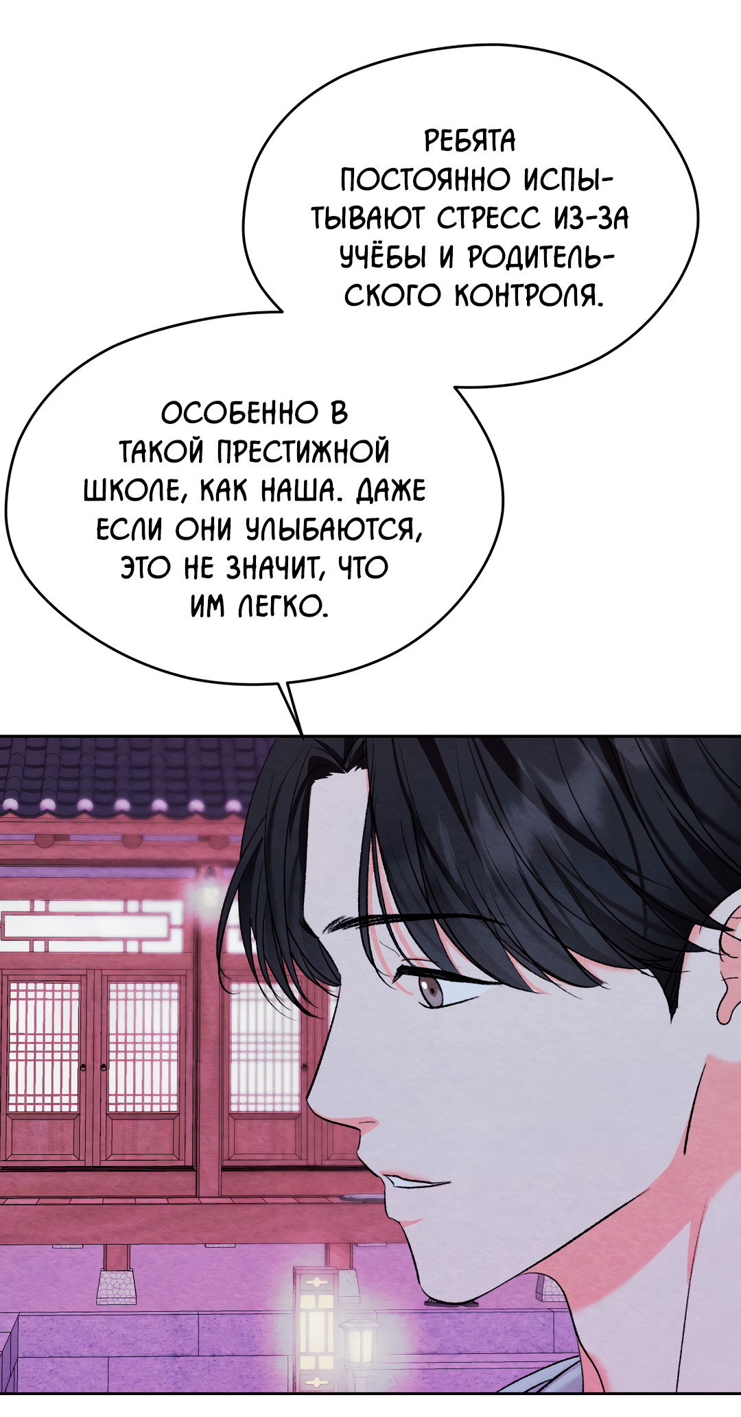 Манга Назад к - Глава 33 Страница 30