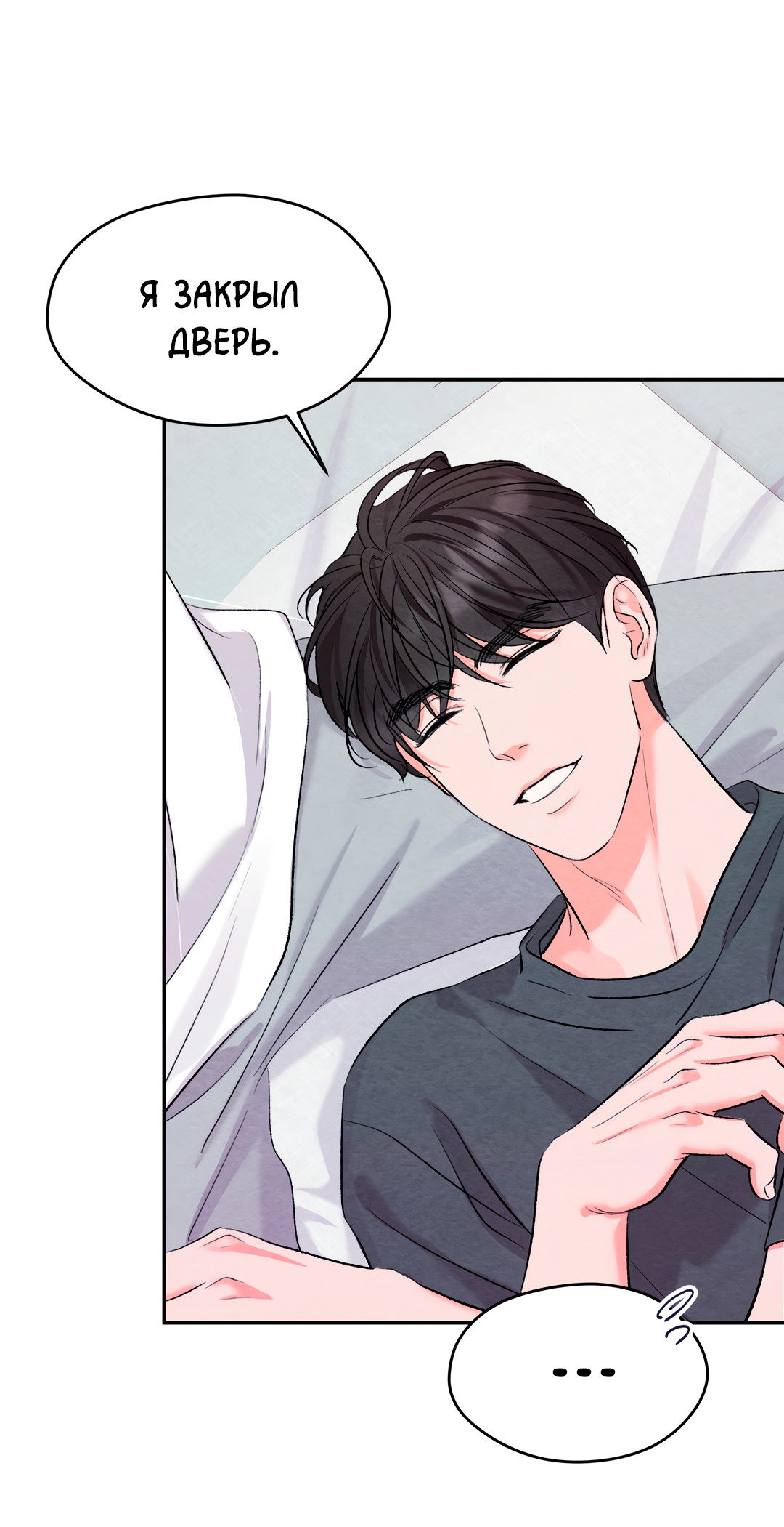 Манга Назад к - Глава 33 Страница 9