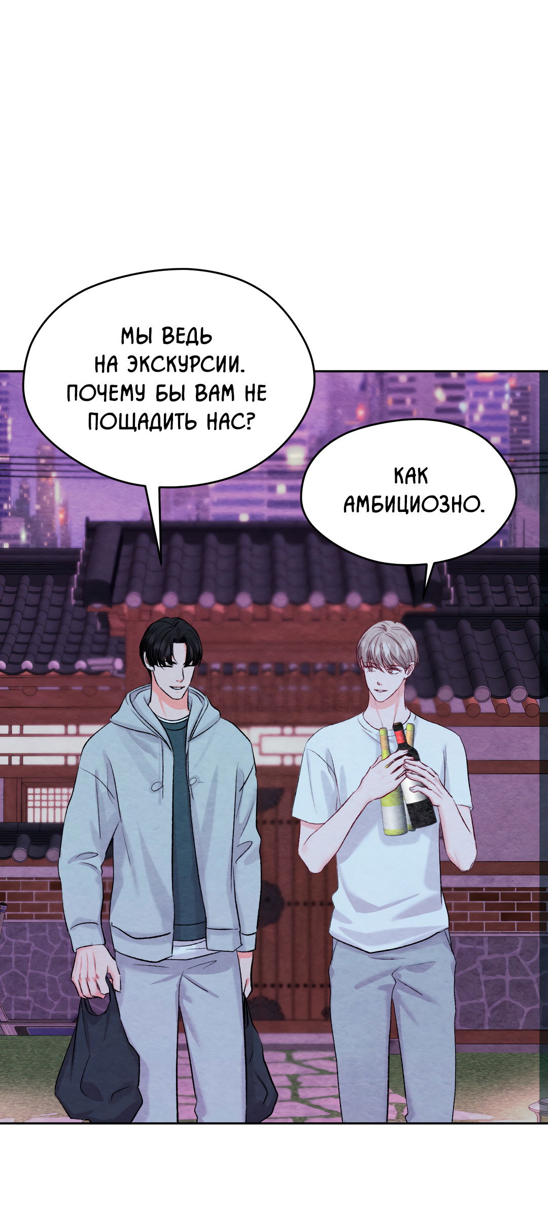 Манга Назад к - Глава 33 Страница 27