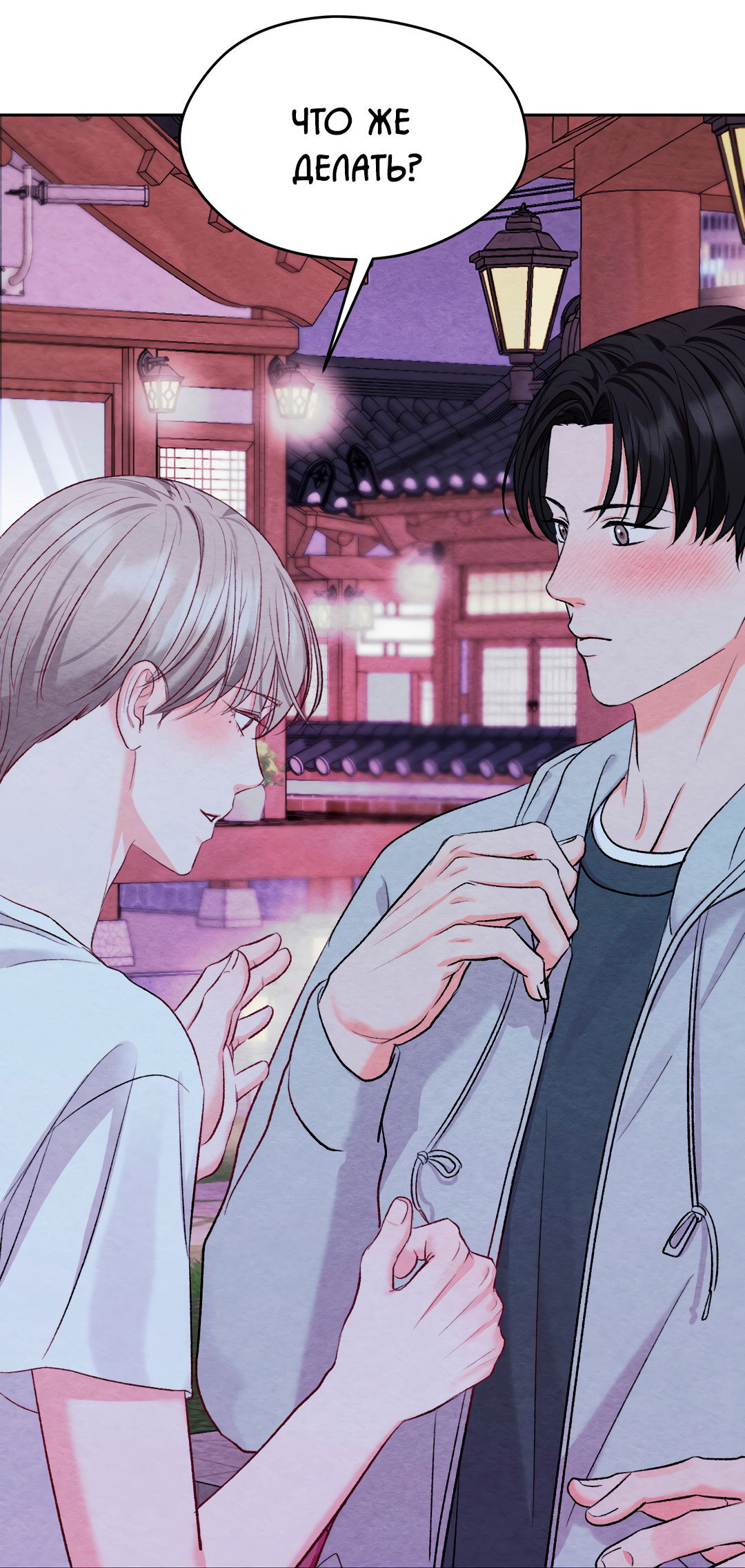 Манга Назад к - Глава 33 Страница 65