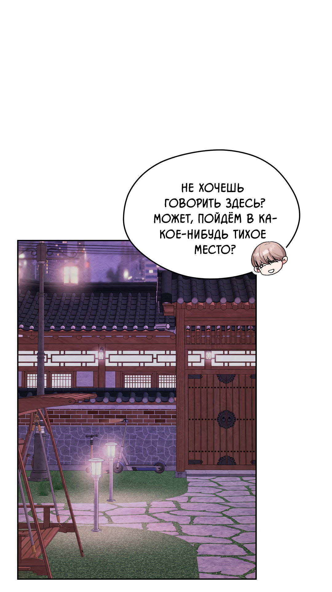 Манга Назад к - Глава 33 Страница 44