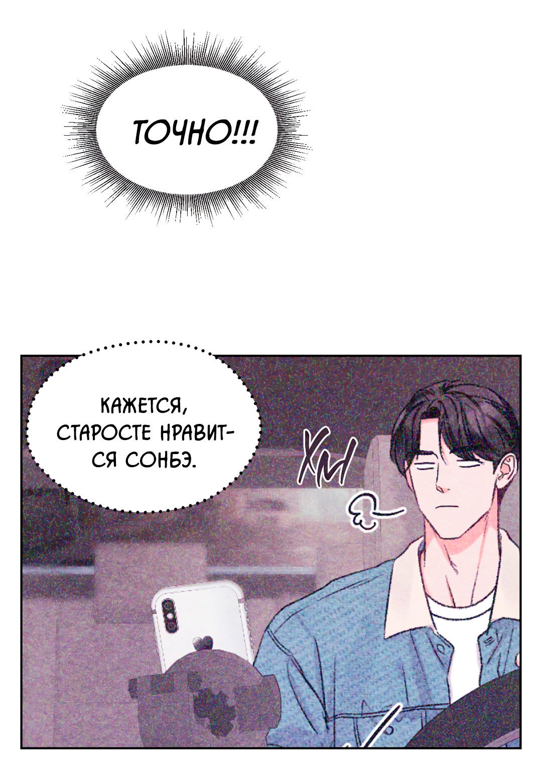 Манга Назад к - Глава 33 Страница 47