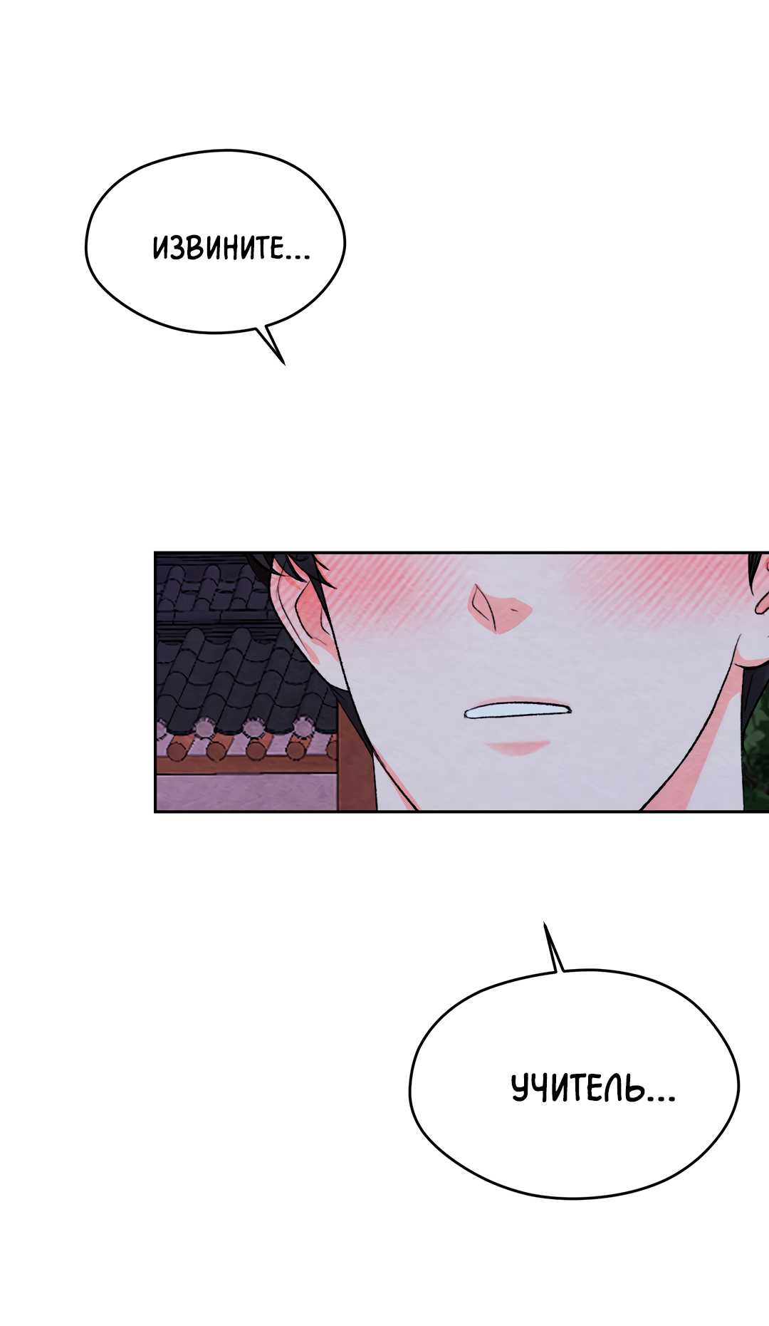 Манга Назад к - Глава 33 Страница 38