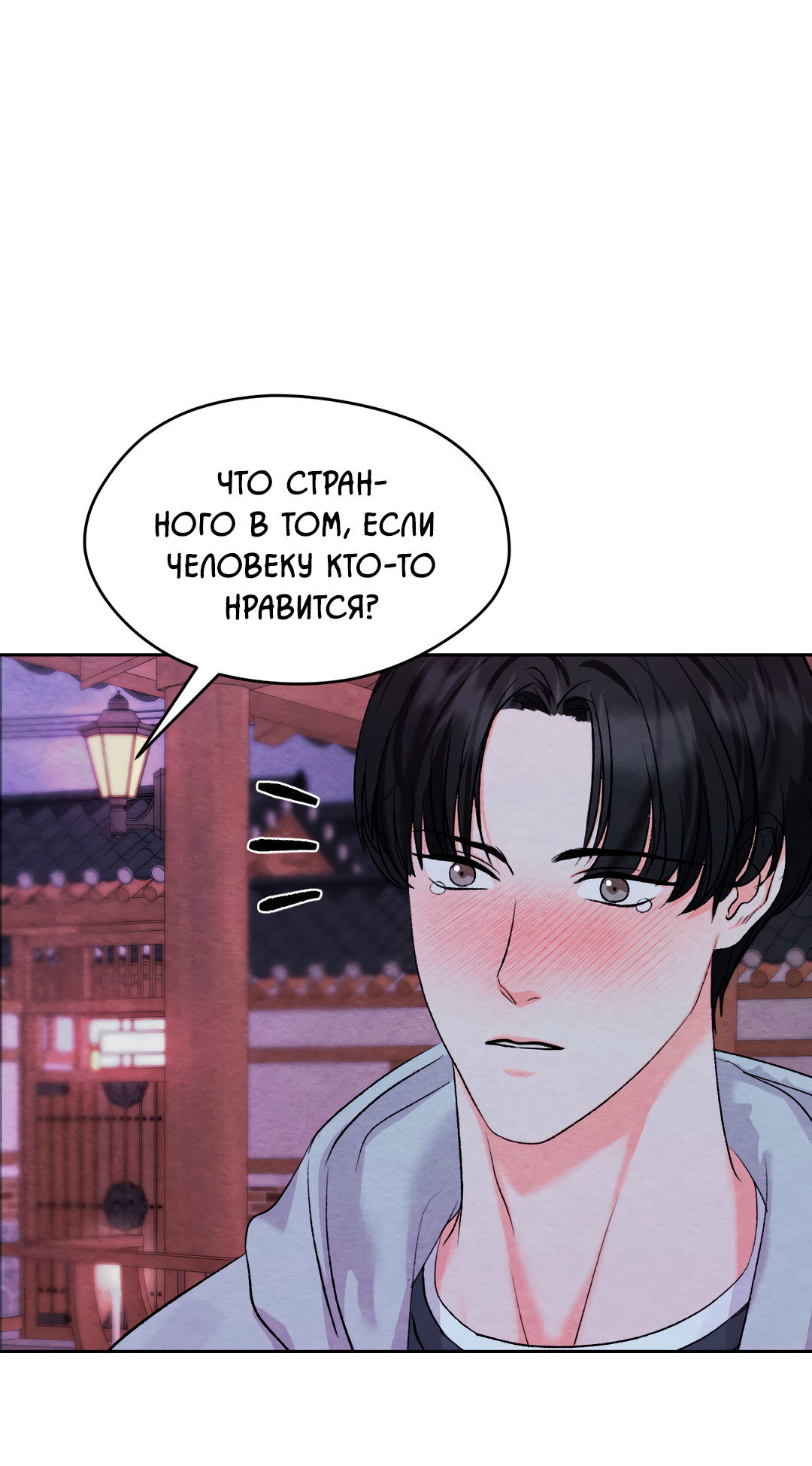 Манга Назад к - Глава 33 Страница 62