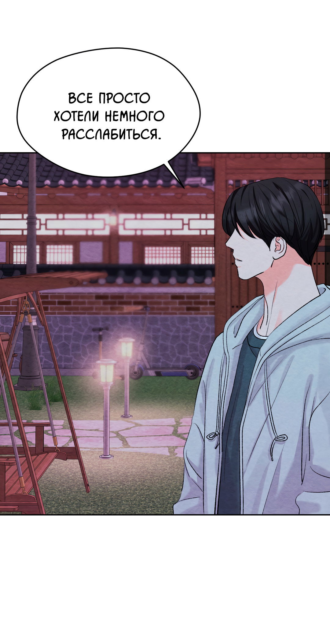 Манга Назад к - Глава 33 Страница 28