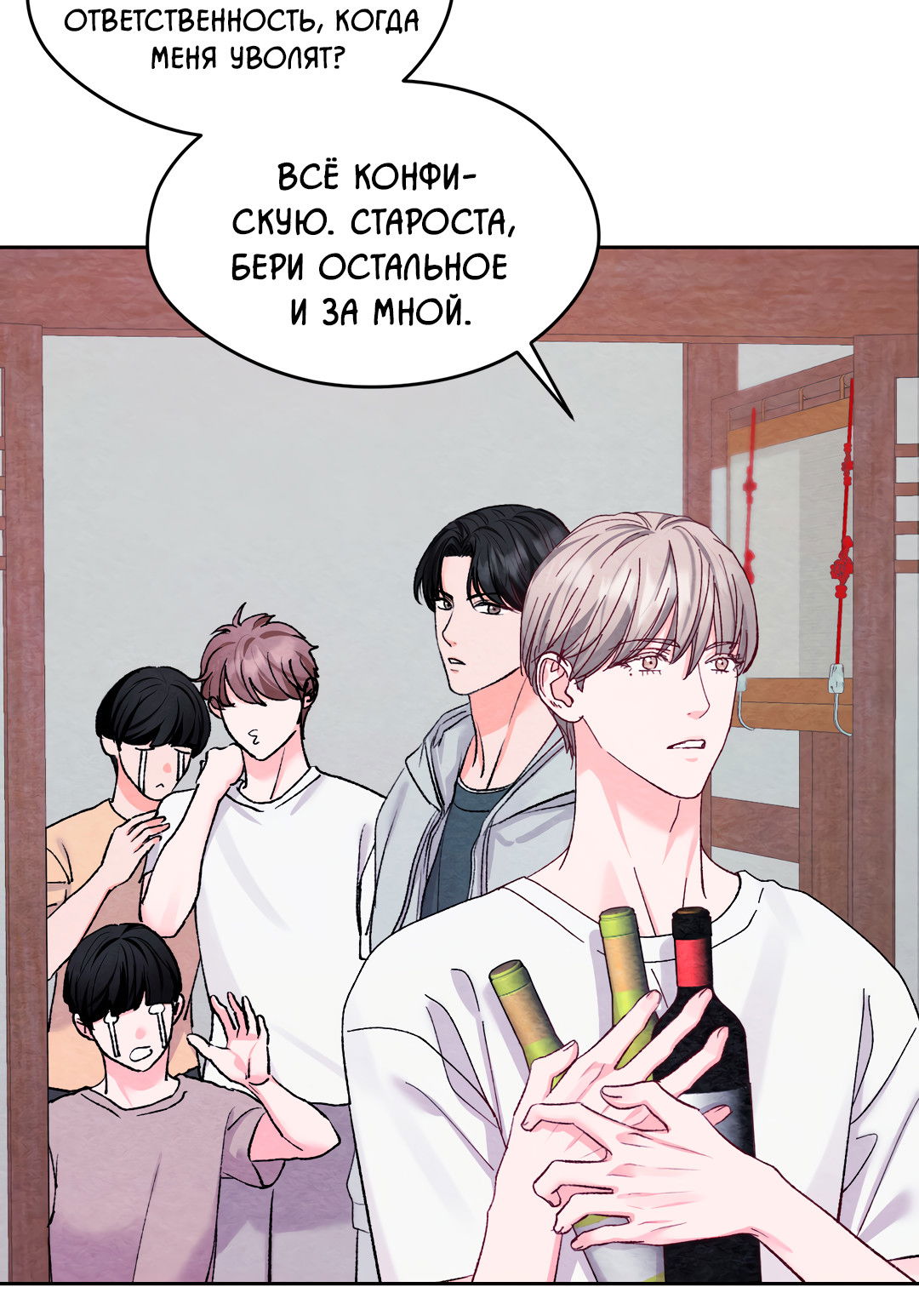 Манга Назад к - Глава 33 Страница 20