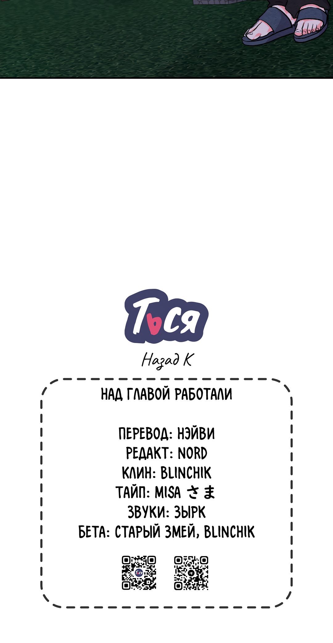 Манга Назад к - Глава 33 Страница 70