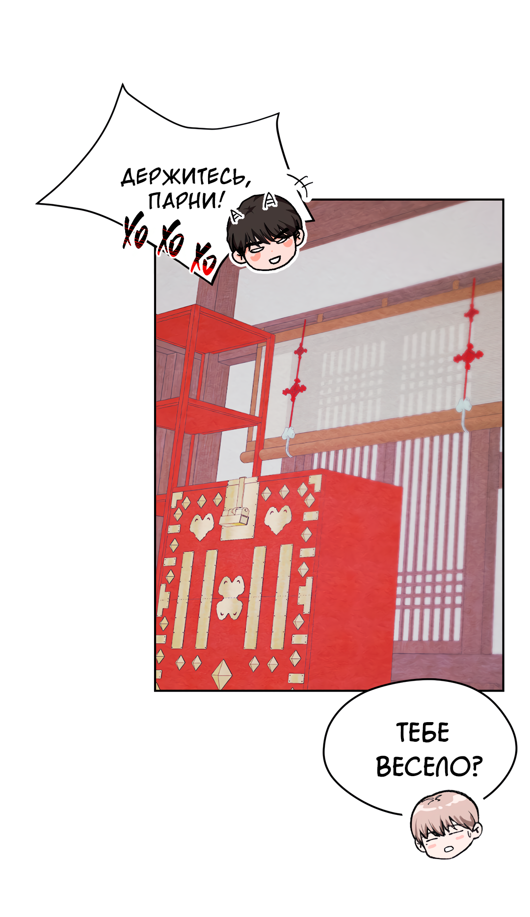 Манга Назад к - Глава 33 Страница 13