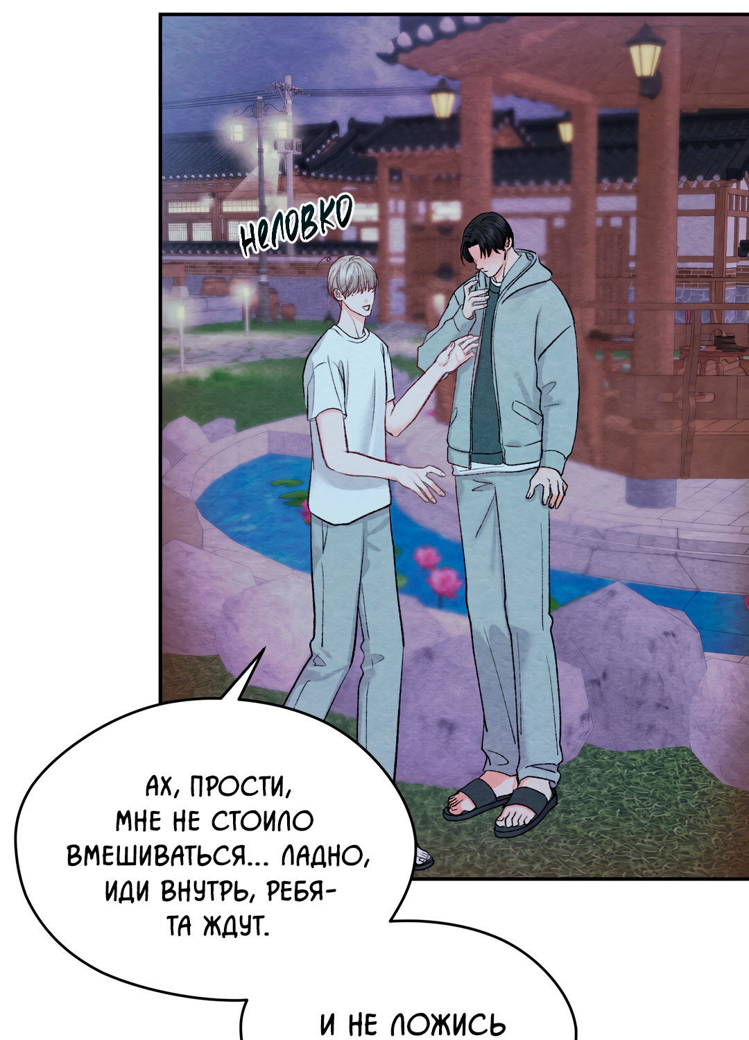 Манга Назад к - Глава 33 Страница 52