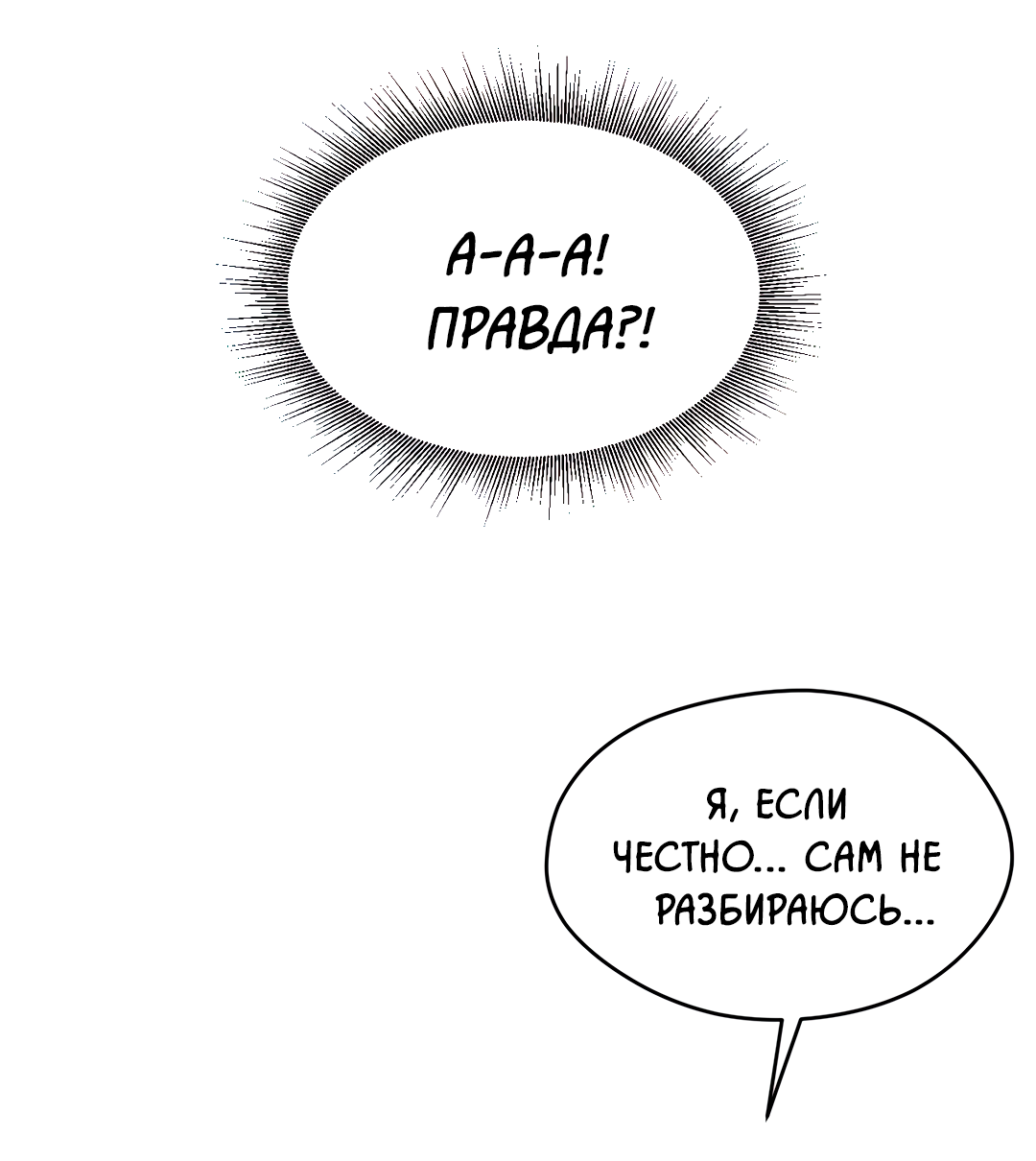 Манга Назад к - Глава 33 Страница 48