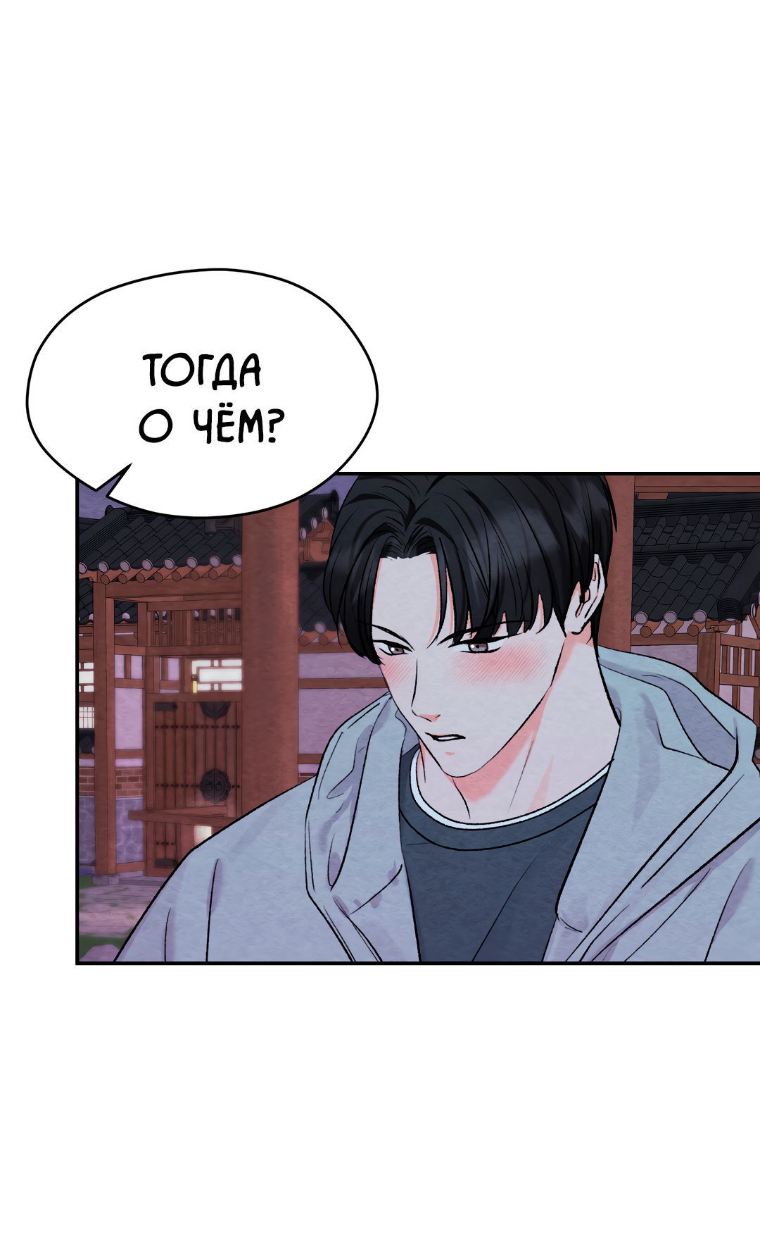 Манга Назад к - Глава 33 Страница 40