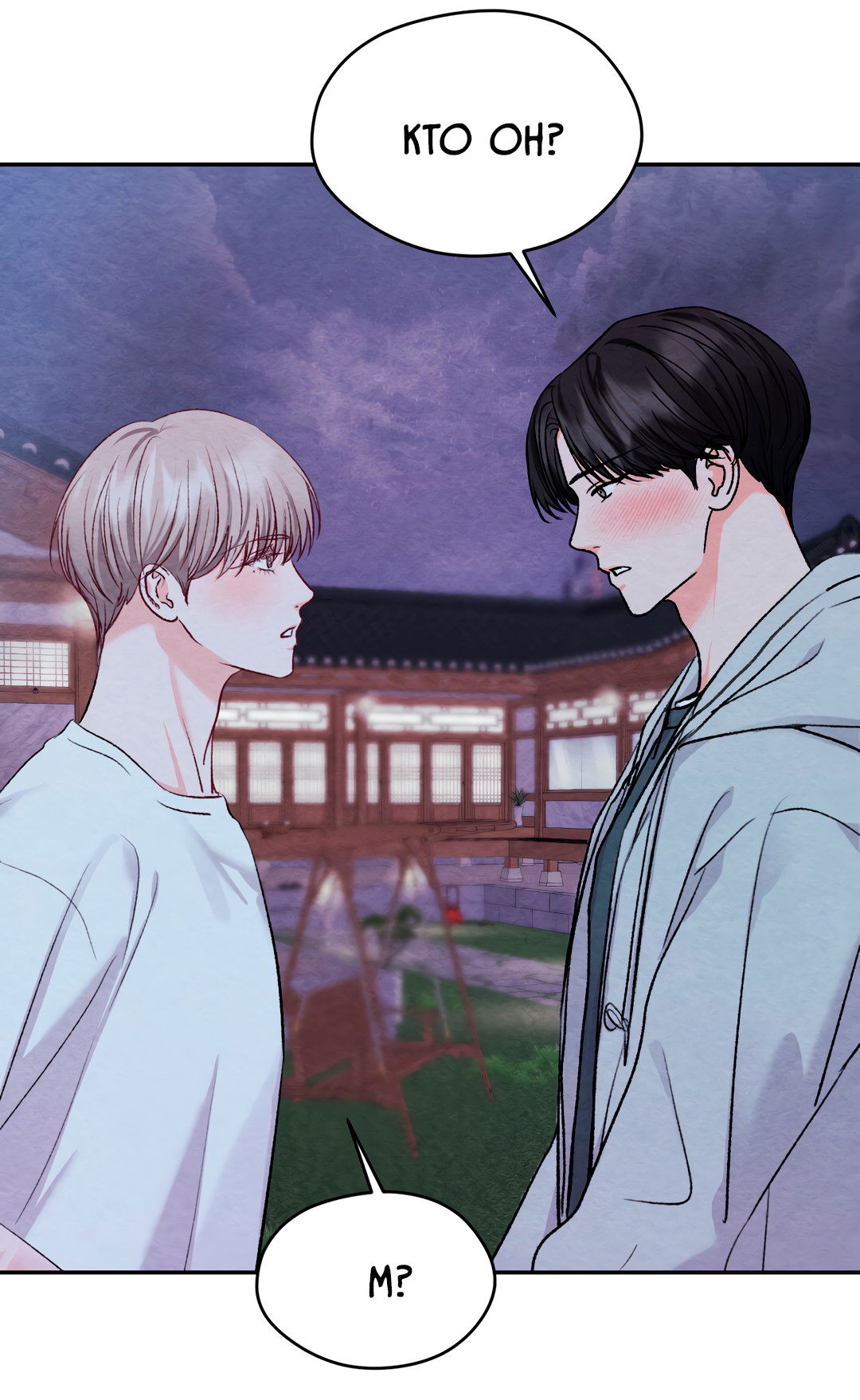 Манга Назад к - Глава 33 Страница 68