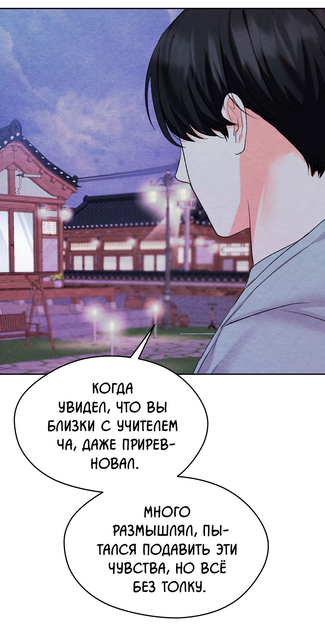 Манга Назад к - Глава 33 Страница 57