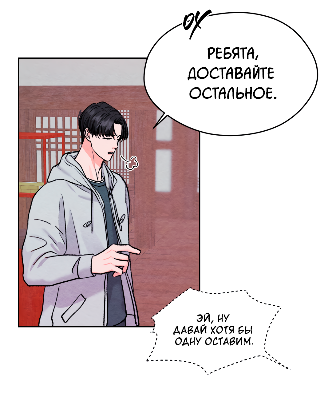 Манга Назад к - Глава 33 Страница 21