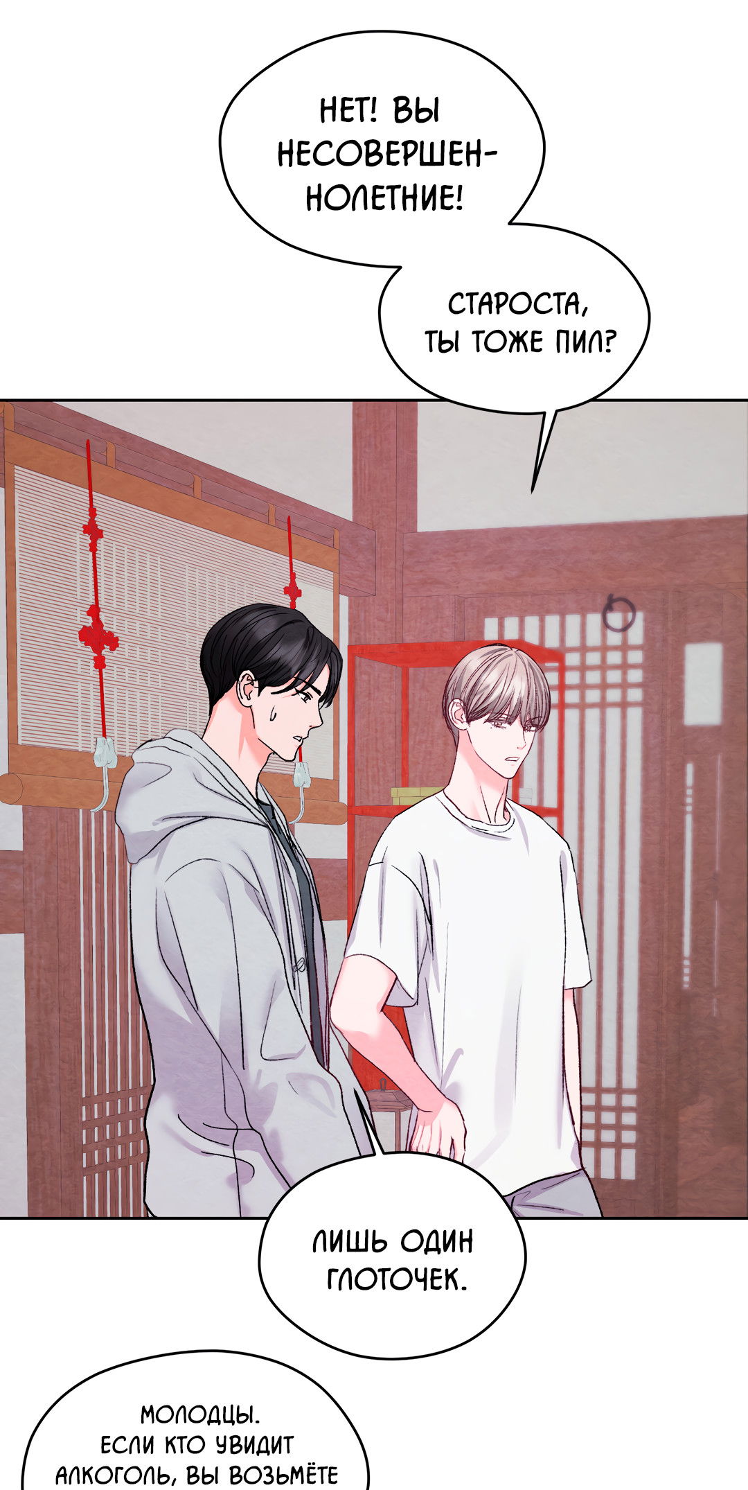 Манга Назад к - Глава 33 Страница 19