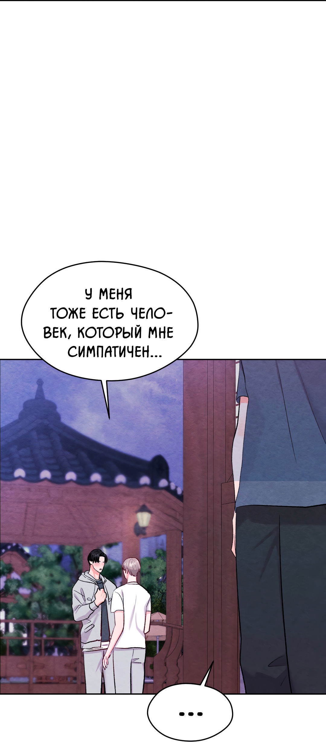 Манга Назад к - Глава 33 Страница 66