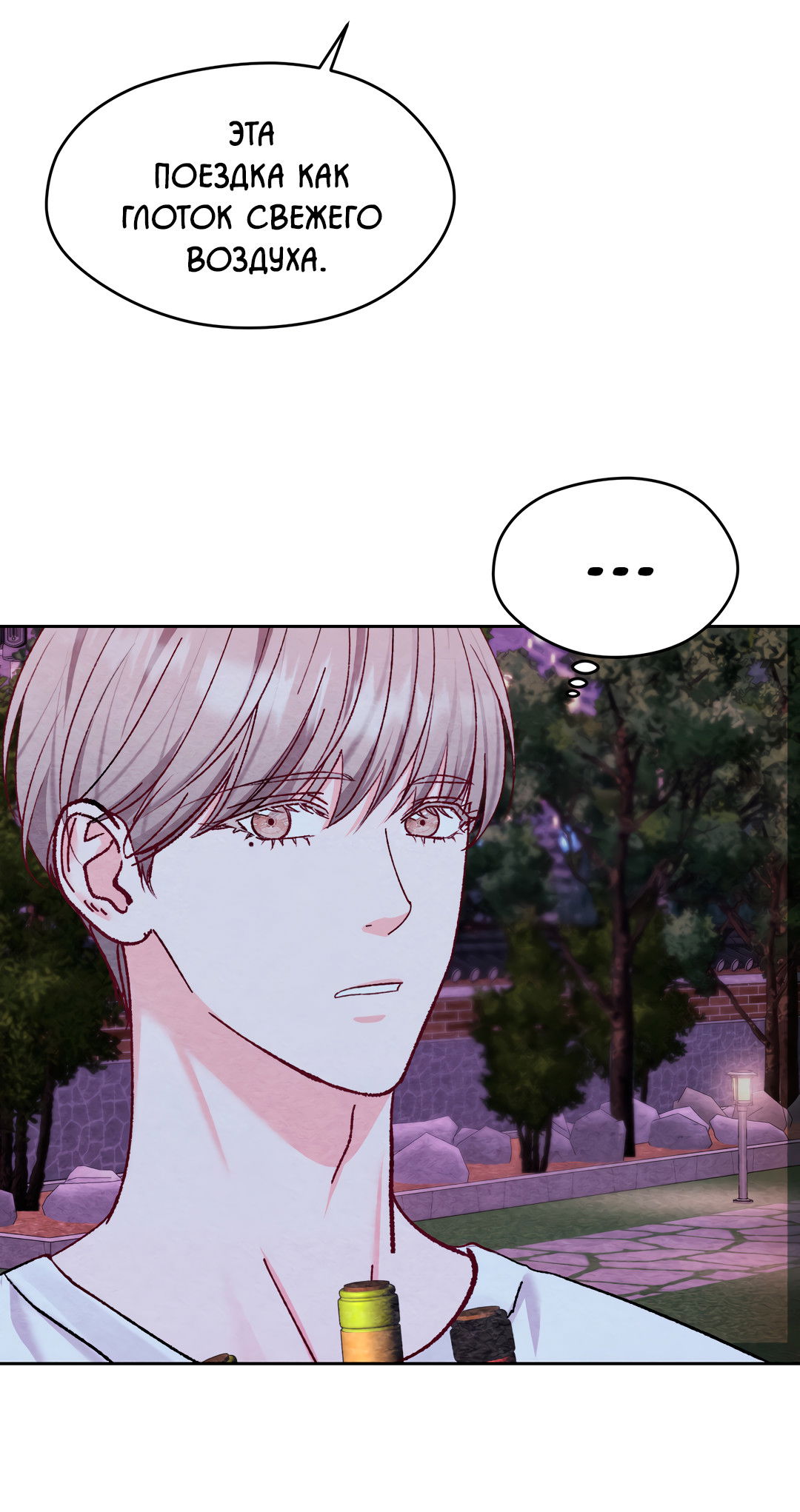 Манга Назад к - Глава 33 Страница 31