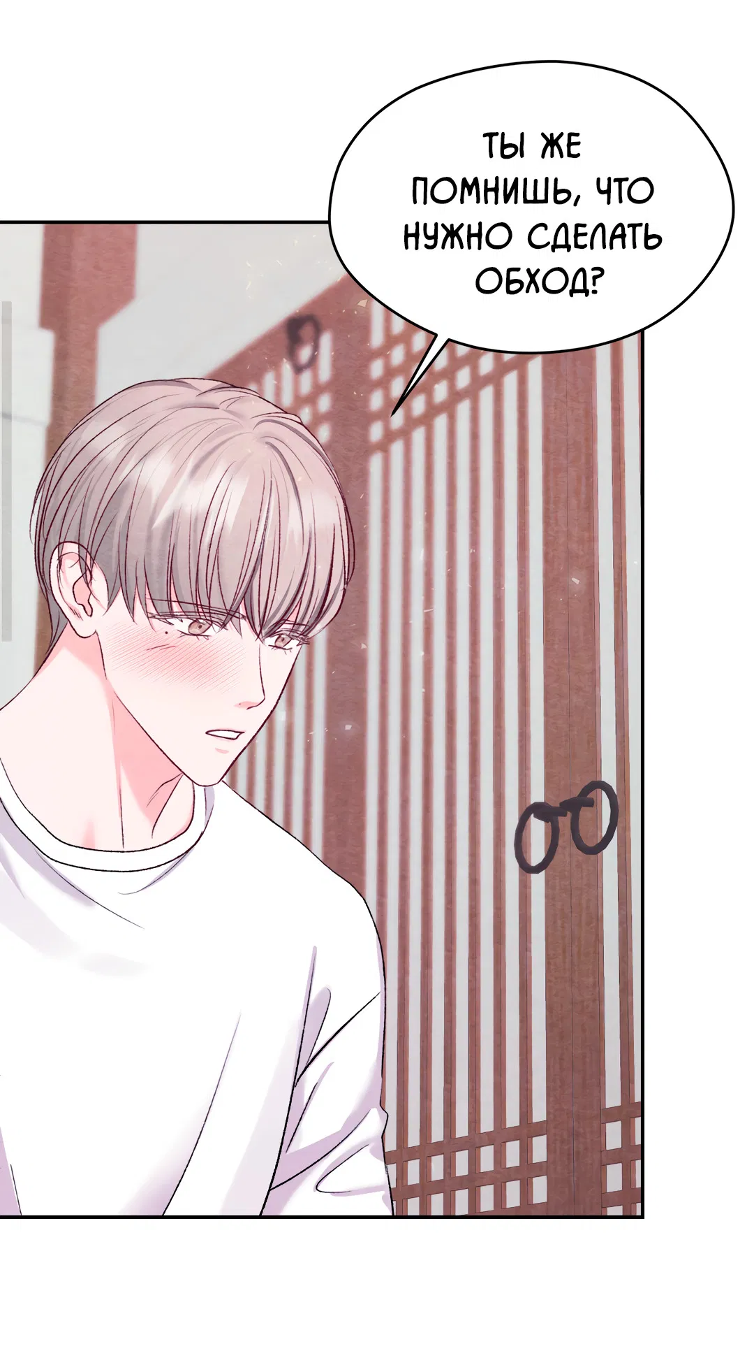 Манга Назад к - Глава 33 Страница 10