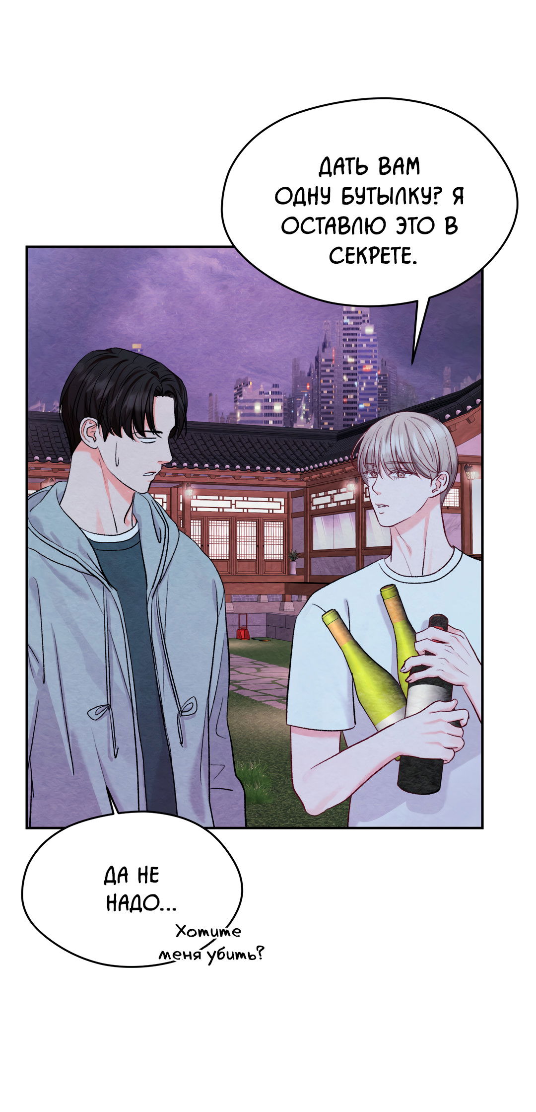 Манга Назад к - Глава 33 Страница 32