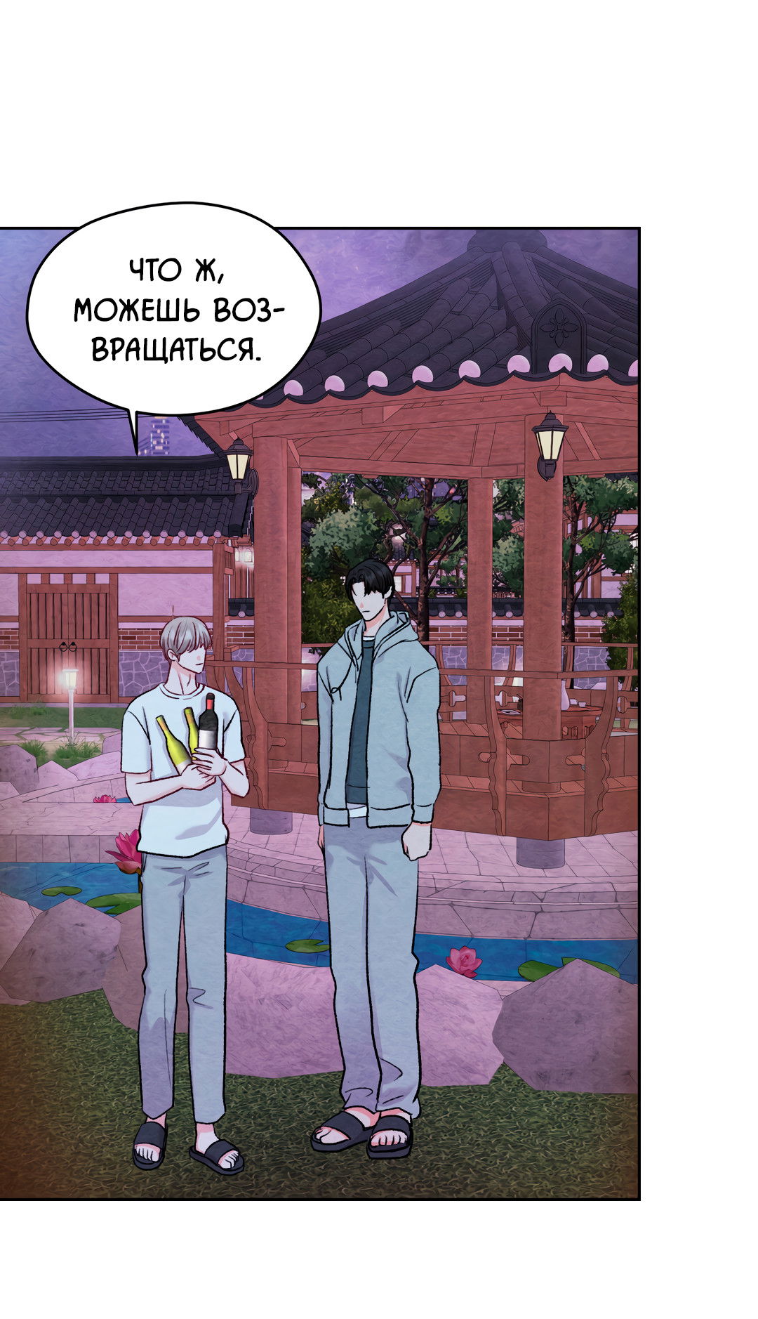 Манга Назад к - Глава 33 Страница 34