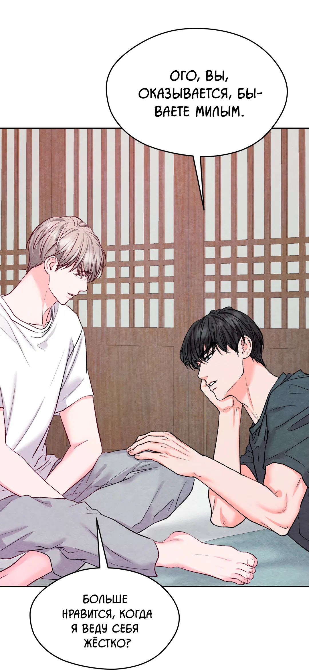 Манга Назад к - Глава 33 Страница 2