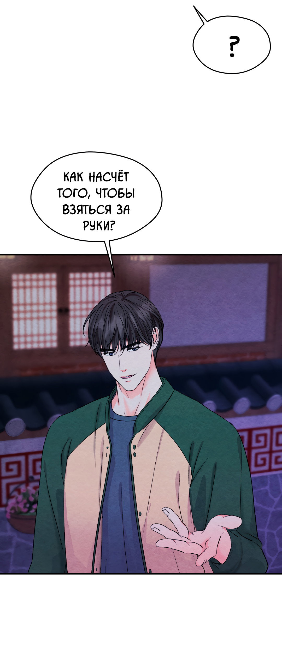 Манга Назад к - Глава 34 Страница 73