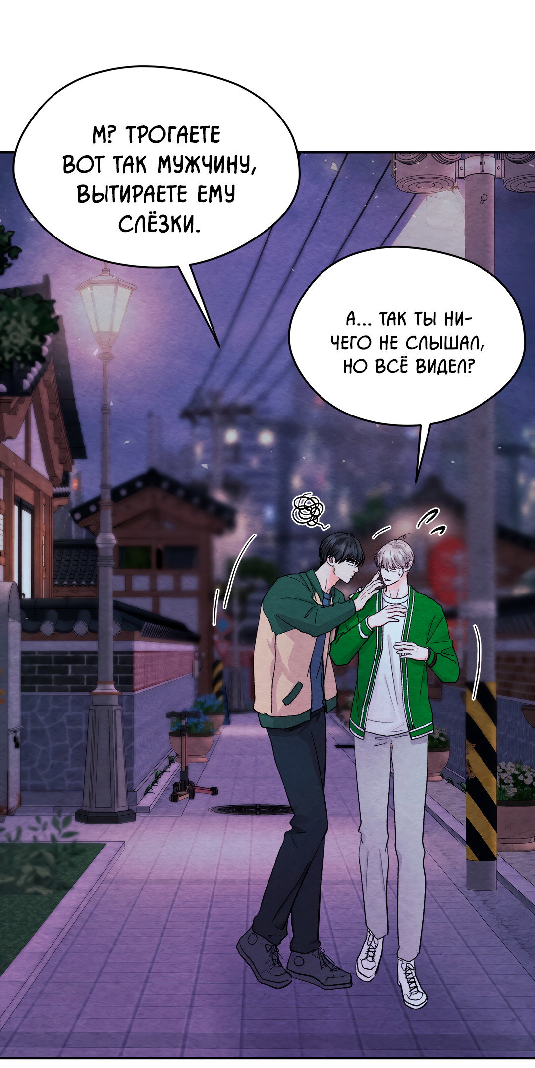 Манга Назад к - Глава 34 Страница 70