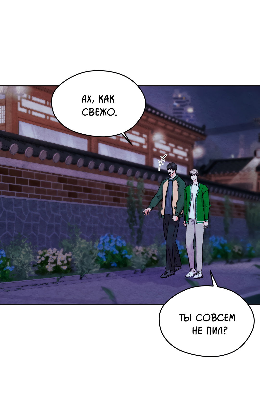 Манга Назад к - Глава 34 Страница 56